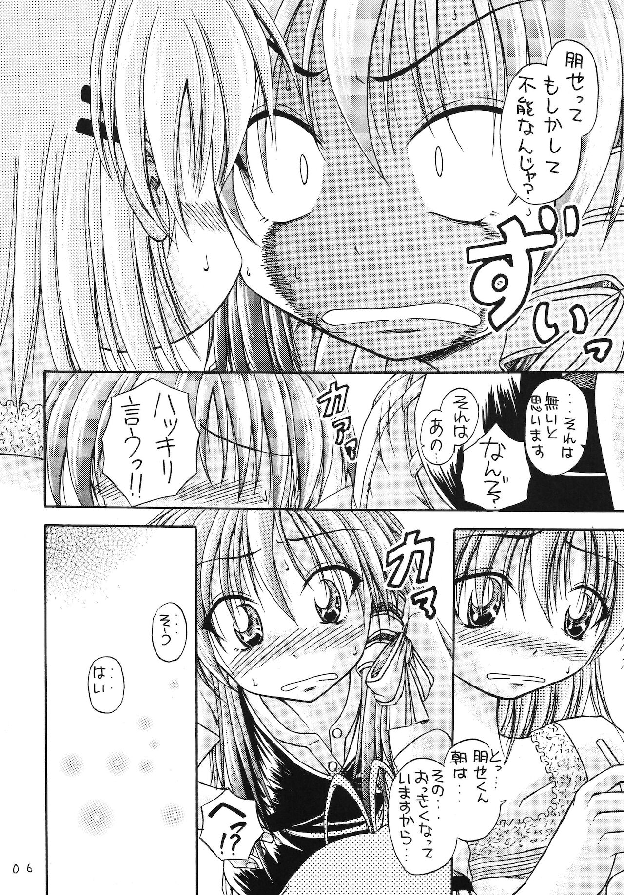 Renai Jamboree page 5 full