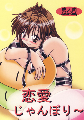 Renai Jamboree cover
