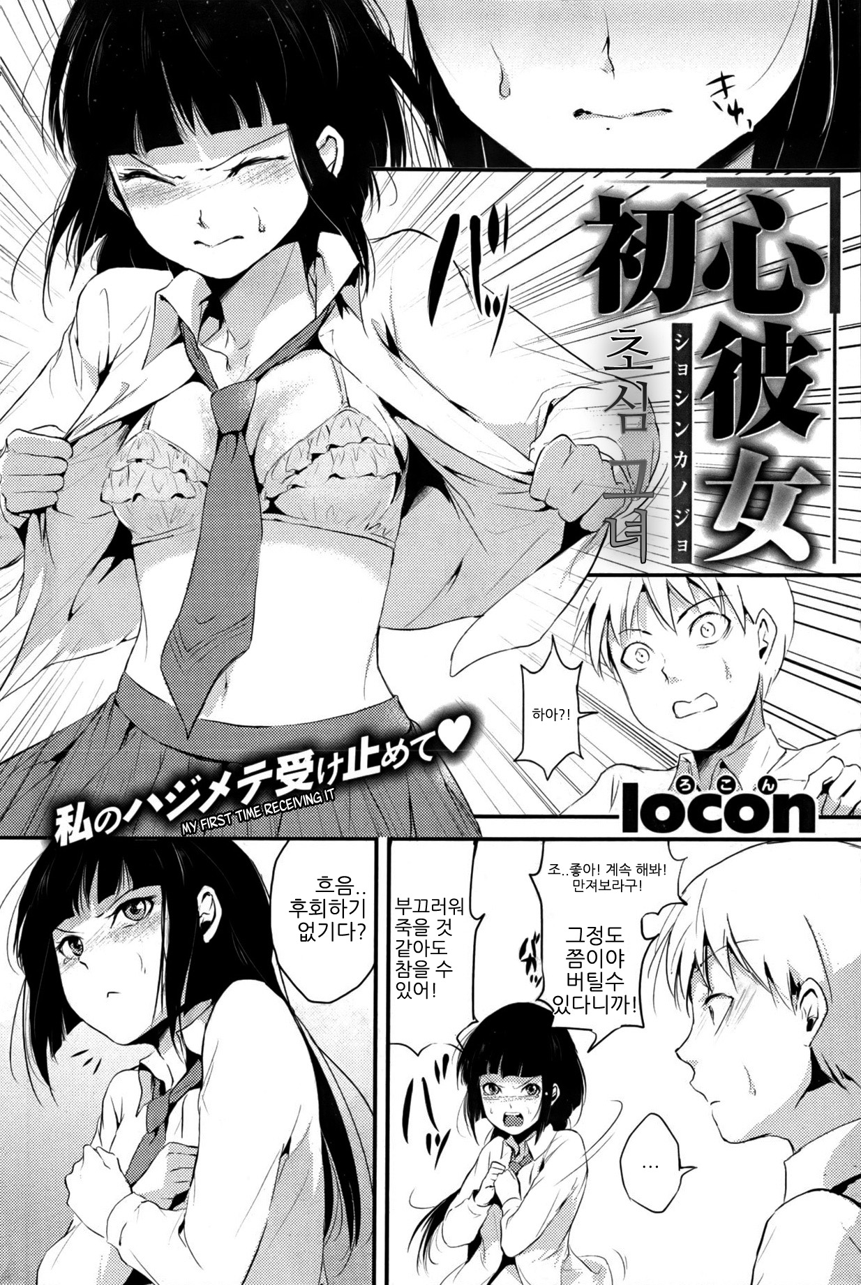 Shoshin Kanojo | 초심 그녀 page 2 full