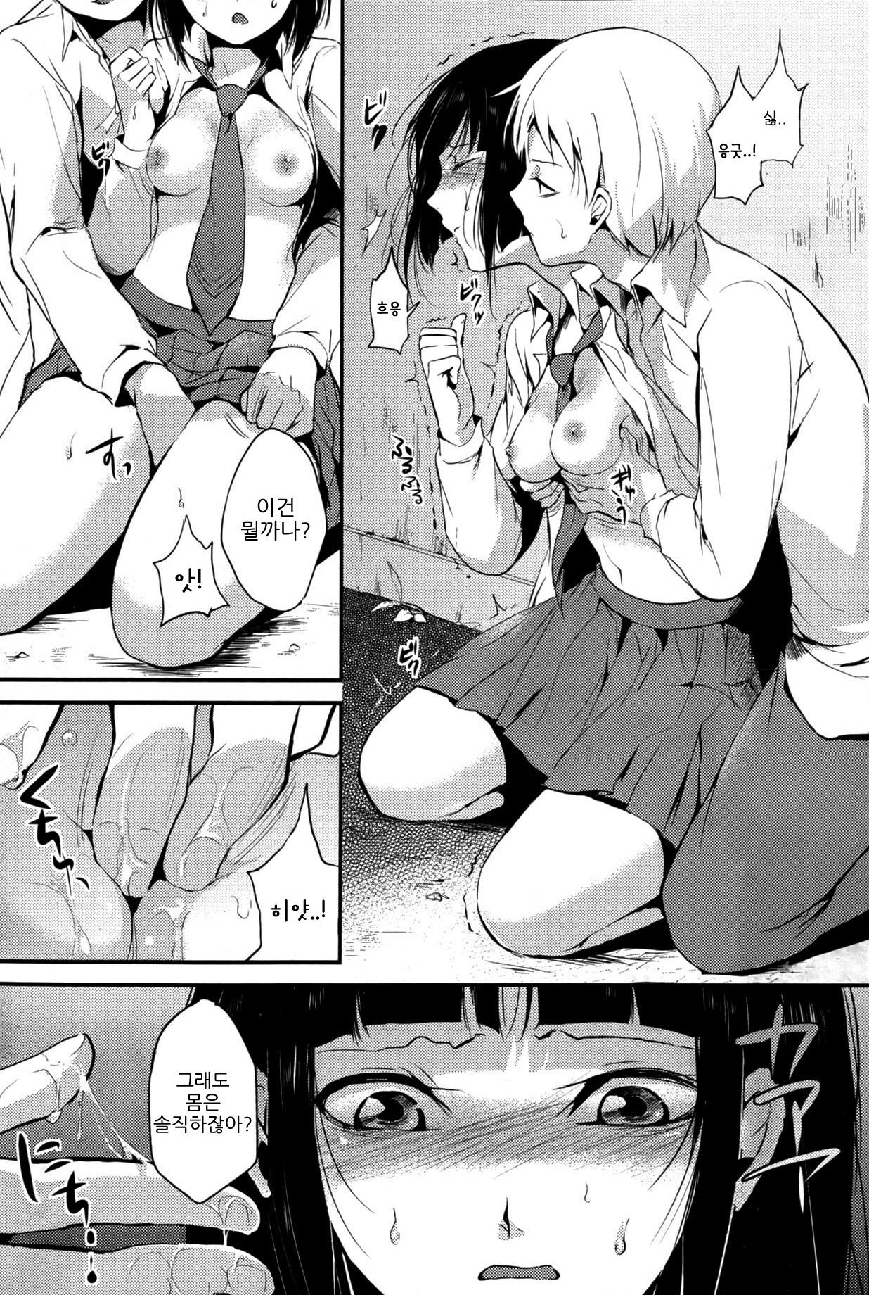 Shoshin Kanojo | 초심 그녀 page 4 full