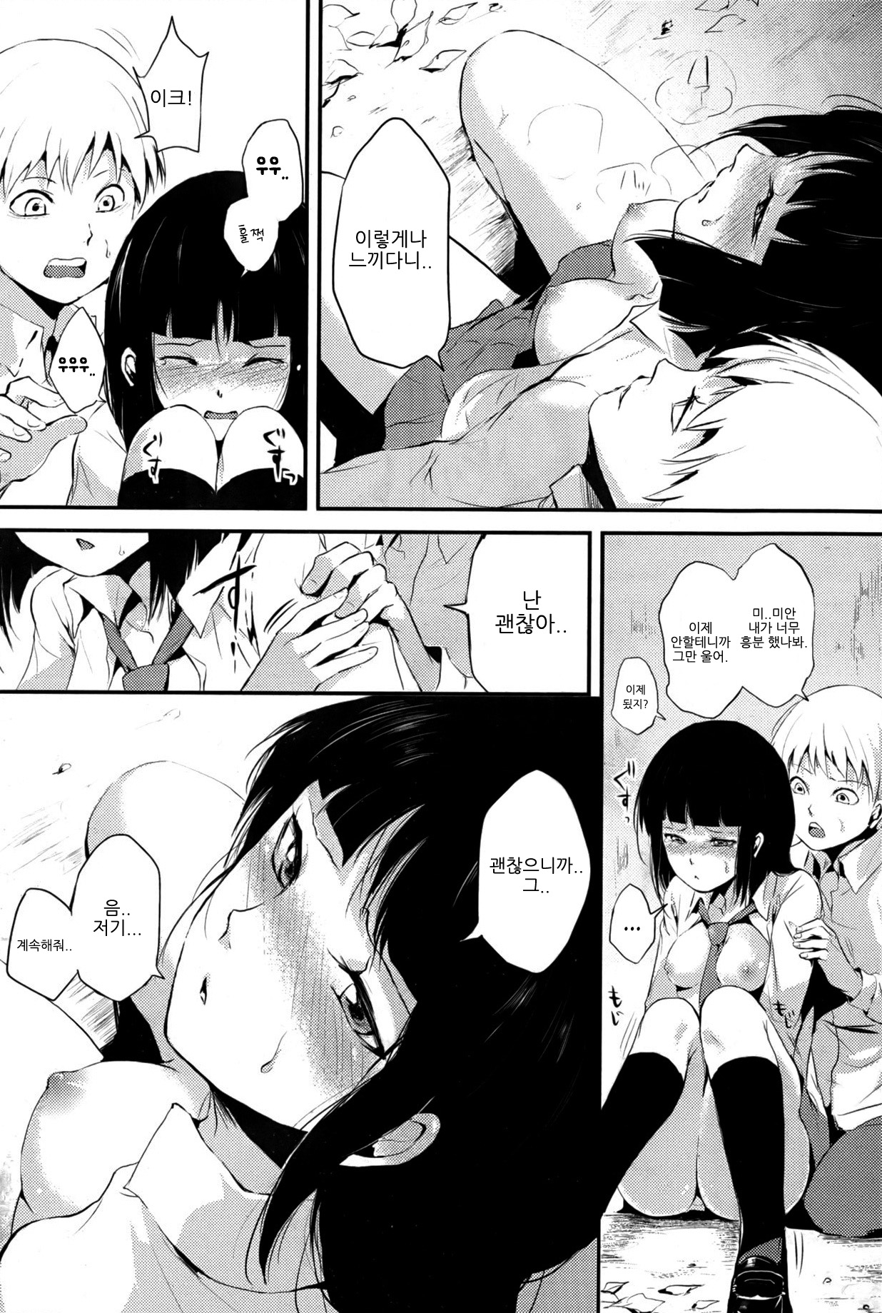 Shoshin Kanojo | 초심 그녀 page 6 full