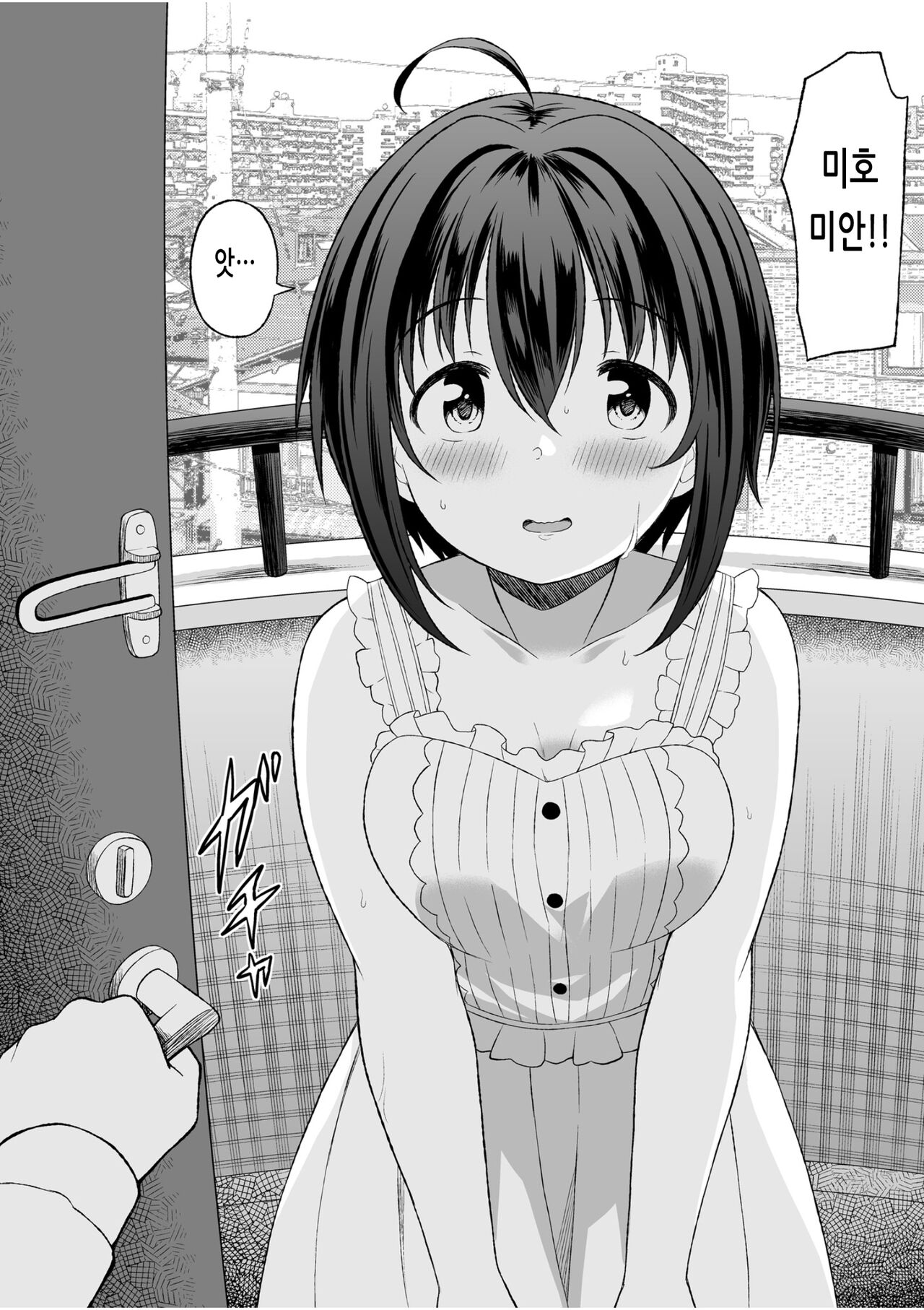 Kohinata Miho to Hatsu Ecchi | 코히나타 미호와 첫 섹스 page 3 full