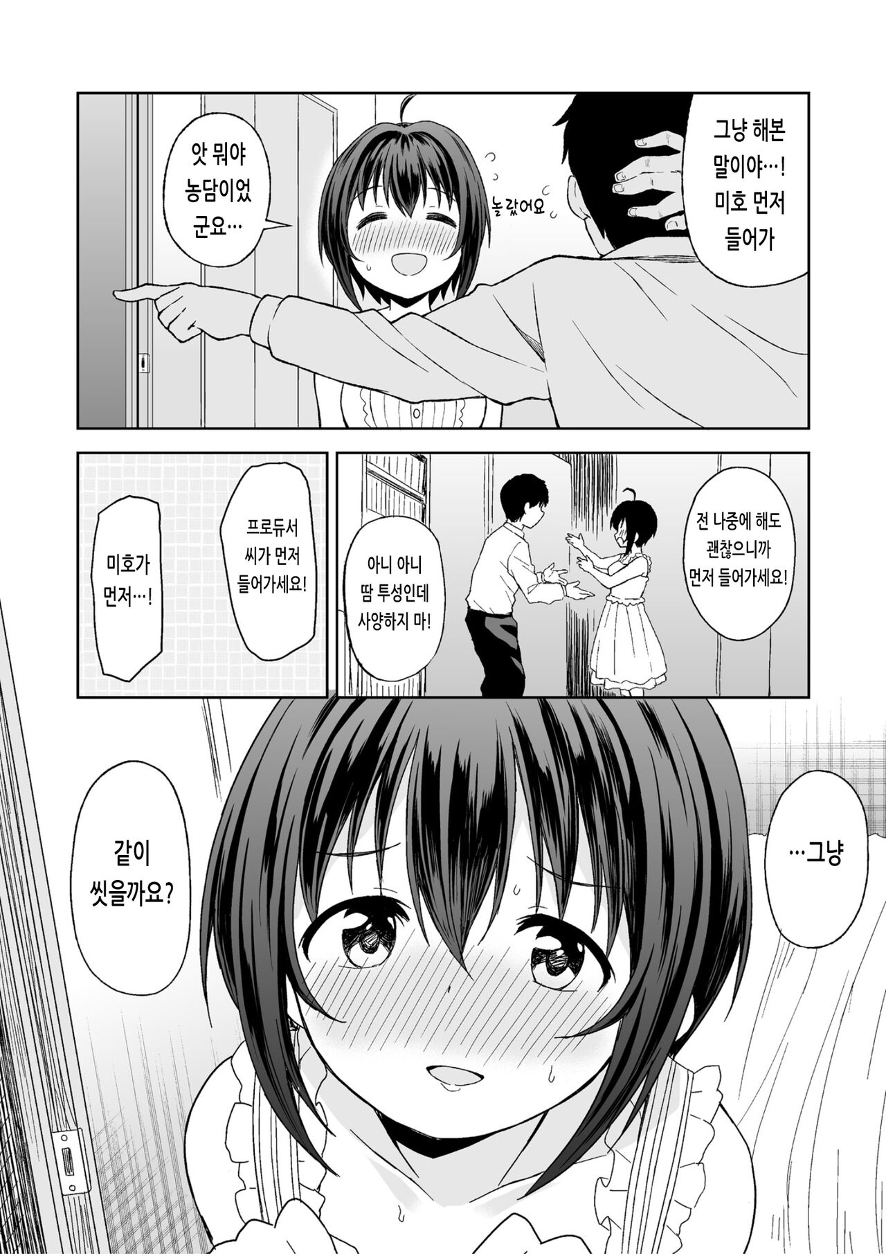 Kohinata Miho to Hatsu Ecchi | 코히나타 미호와 첫 섹스 page 5 full