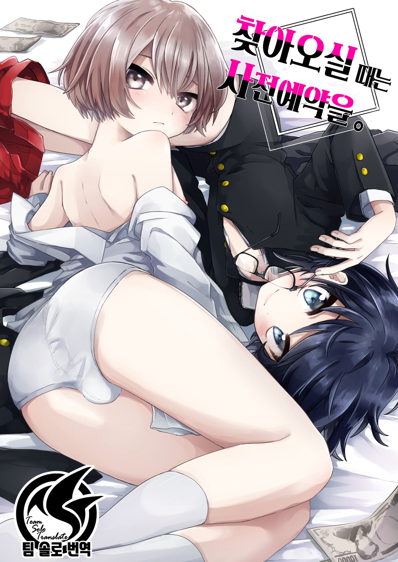 Gohoumonji wa Jizen Yoyaku o. | 찾아오실 때는 사전예약을。 page 1 full