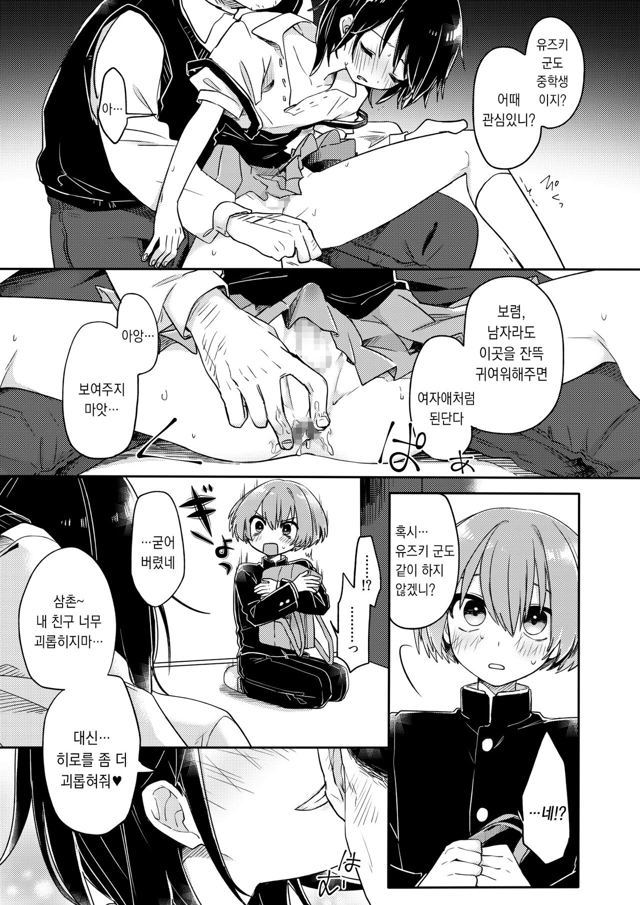 Gohoumonji wa Jizen Yoyaku o. | 찾아오실 때는 사전예약을。 page 10 full