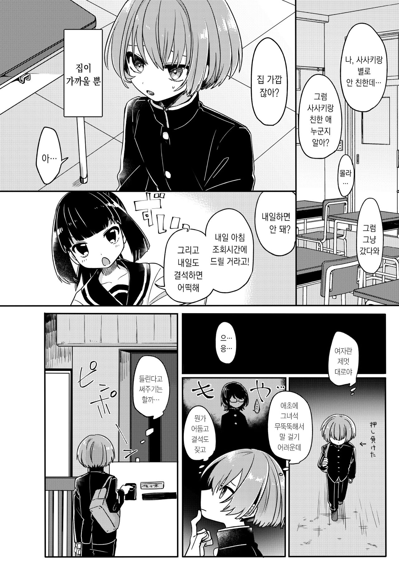 Gohoumonji wa Jizen Yoyaku o. | 찾아오실 때는 사전예약을。 page 3 full