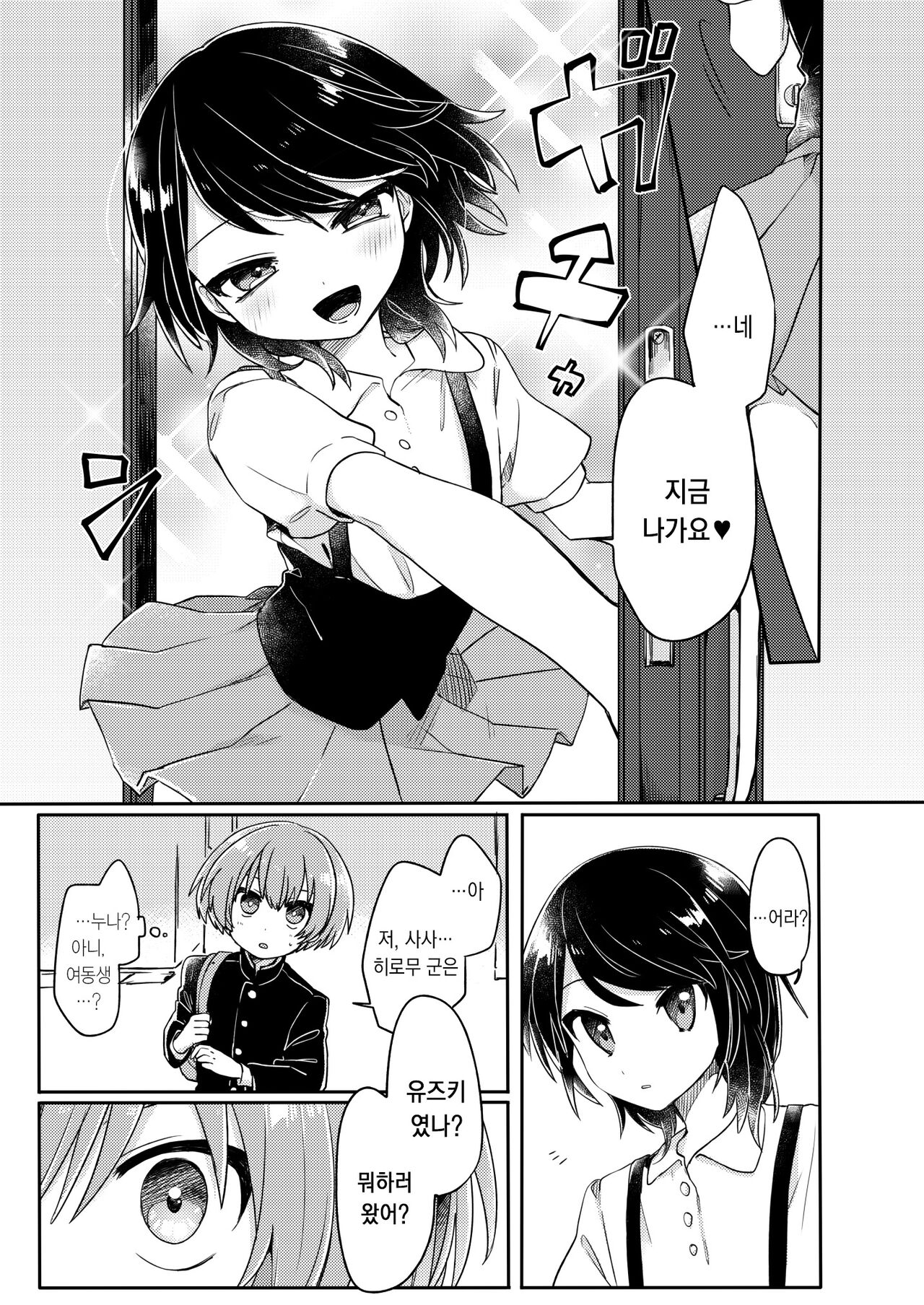 Gohoumonji wa Jizen Yoyaku o. | 찾아오실 때는 사전예약을。 page 4 full