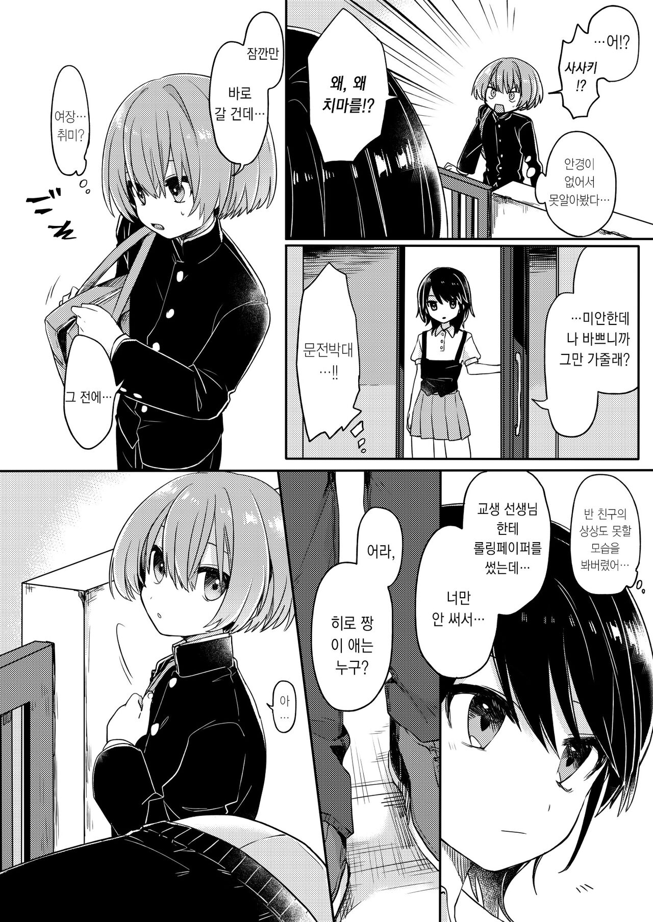 Gohoumonji wa Jizen Yoyaku o. | 찾아오실 때는 사전예약을。 page 5 full