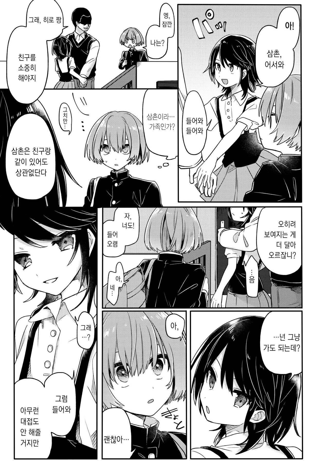 Gohoumonji wa Jizen Yoyaku o. | 찾아오실 때는 사전예약을。 page 6 full