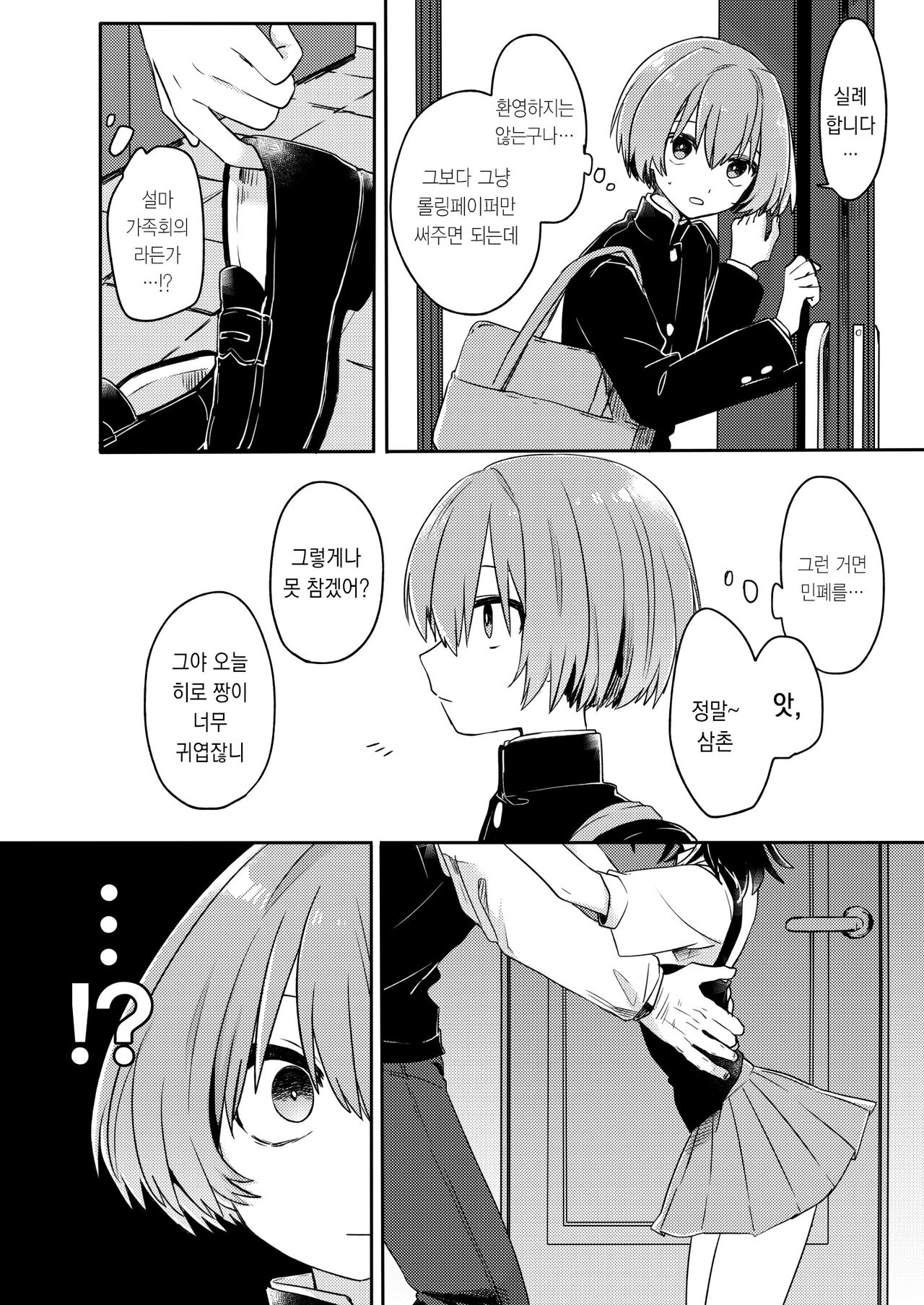 Gohoumonji wa Jizen Yoyaku o. | 찾아오실 때는 사전예약을。 page 7 full