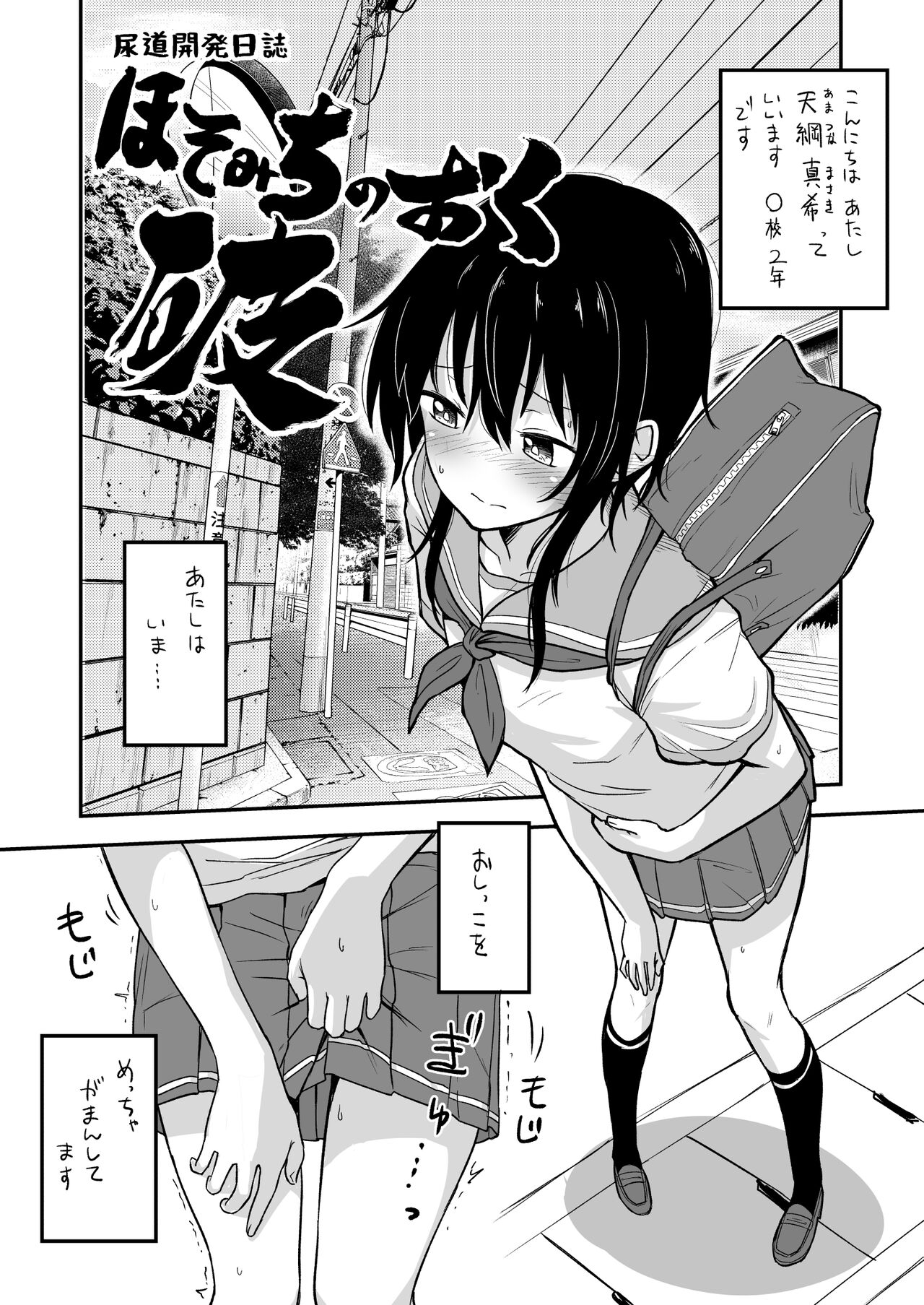 Hosomichi no Oku Ha page 2 full