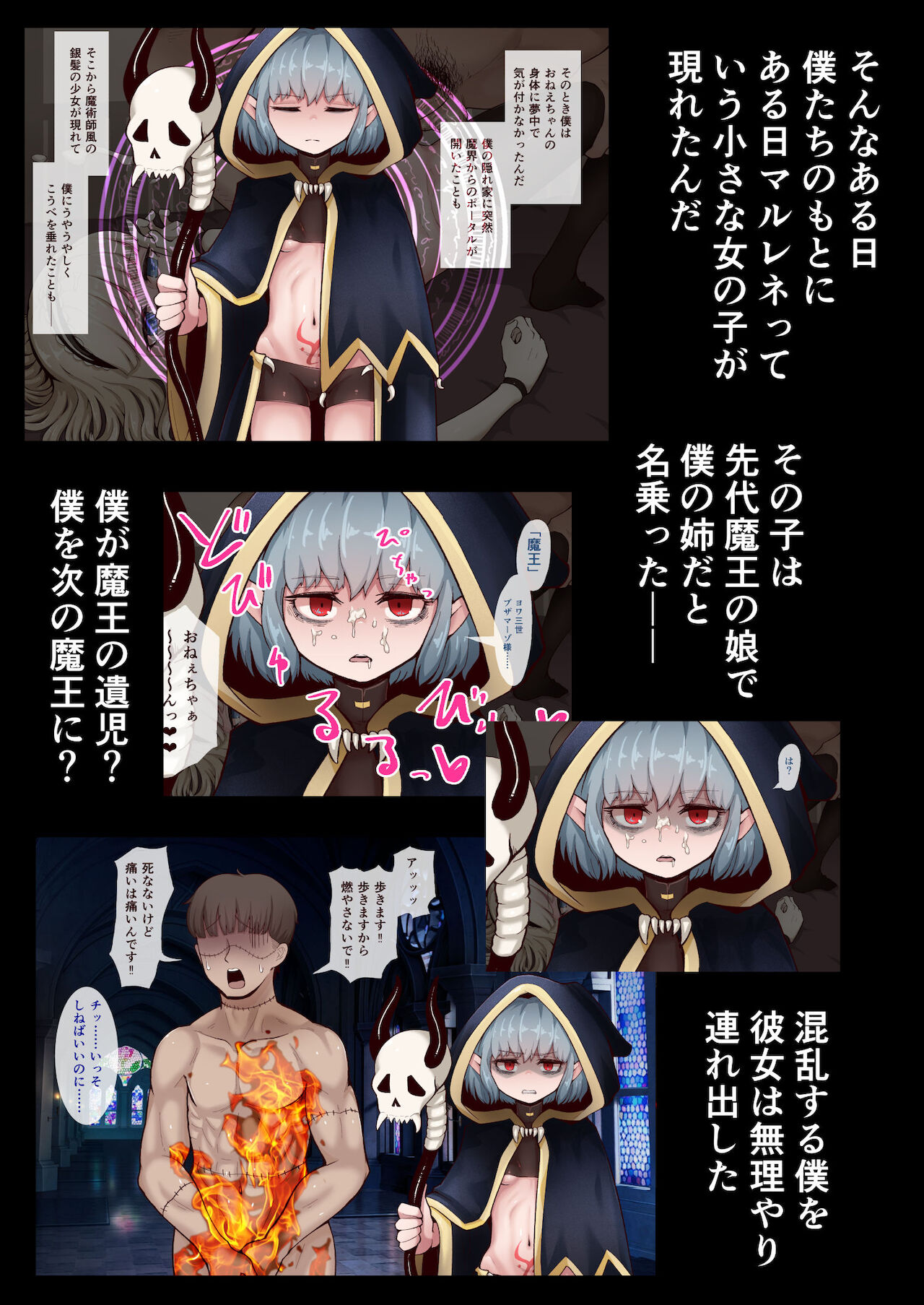 kyou lori ma zoku no gyaku harem 2~ shine nai maou no shibora re shou katsu ~ page 4 full
