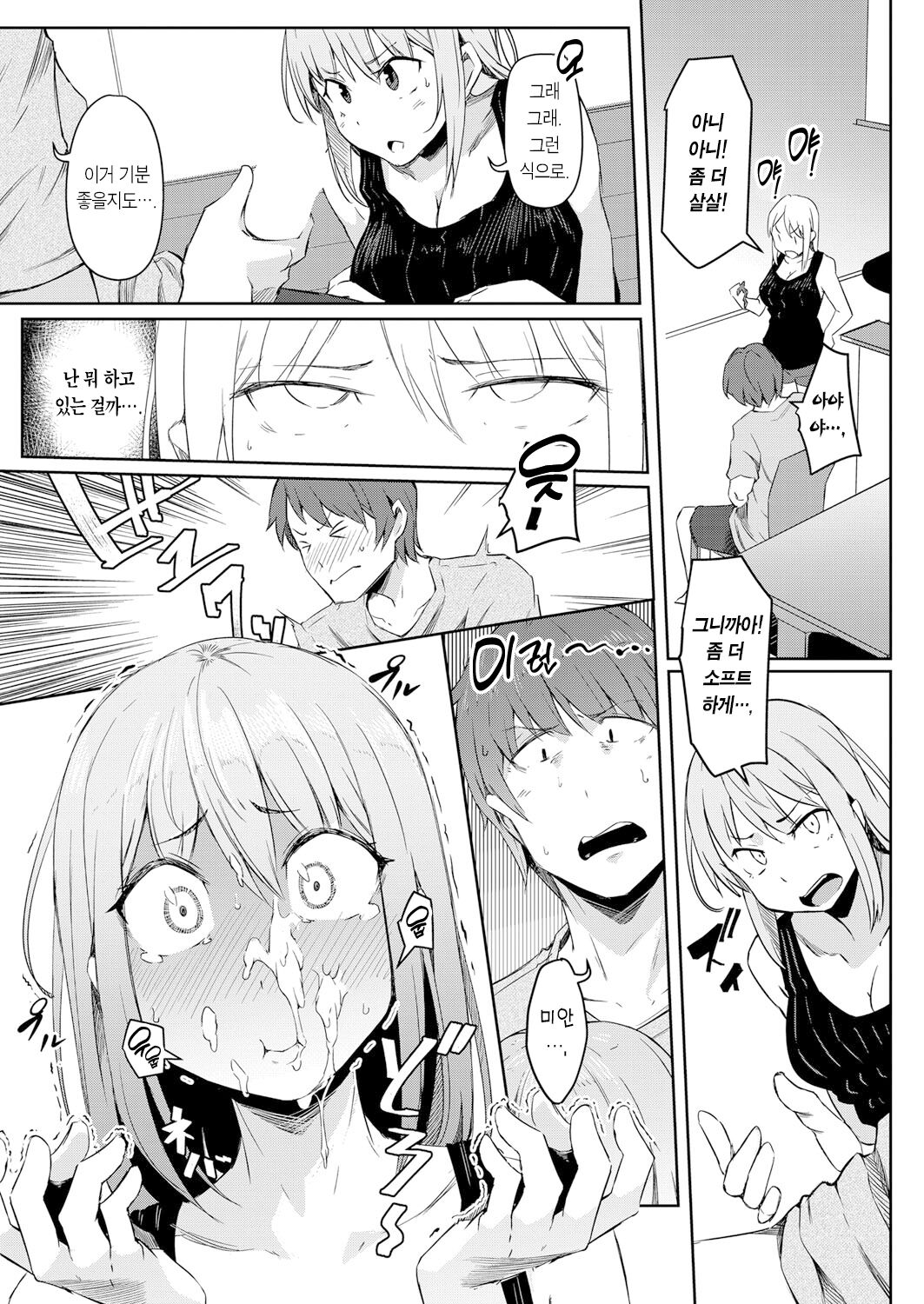Sekai TSF Biyori | 세계가 TSF 된 날 page 10 full