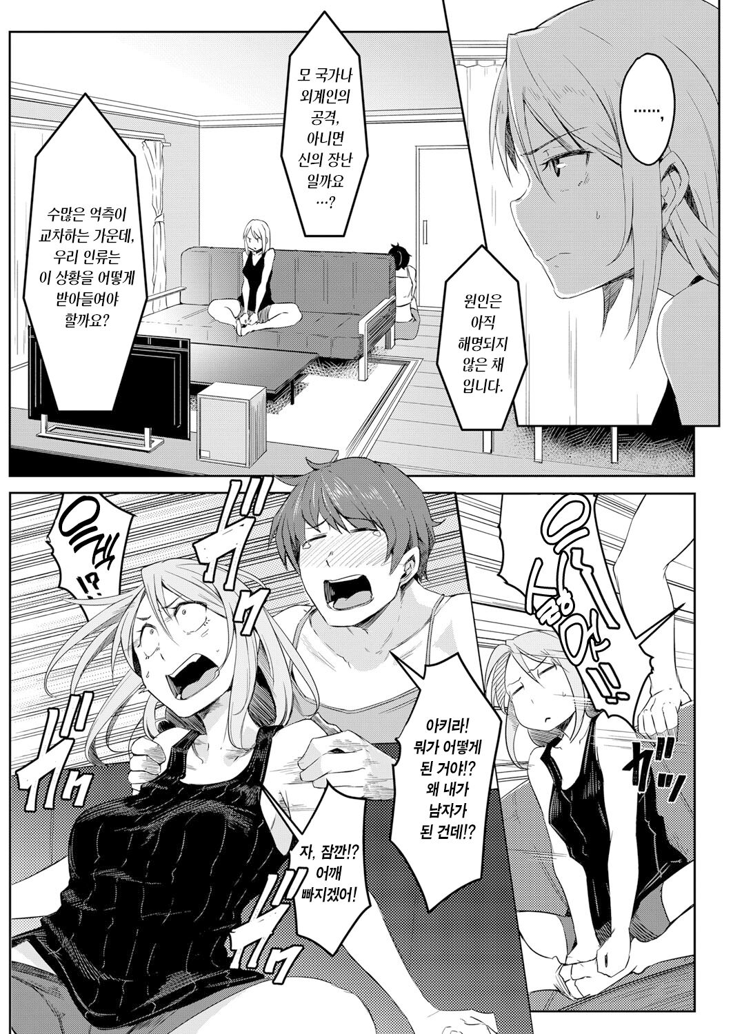 Sekai TSF Biyori | 세계가 TSF 된 날 page 3 full