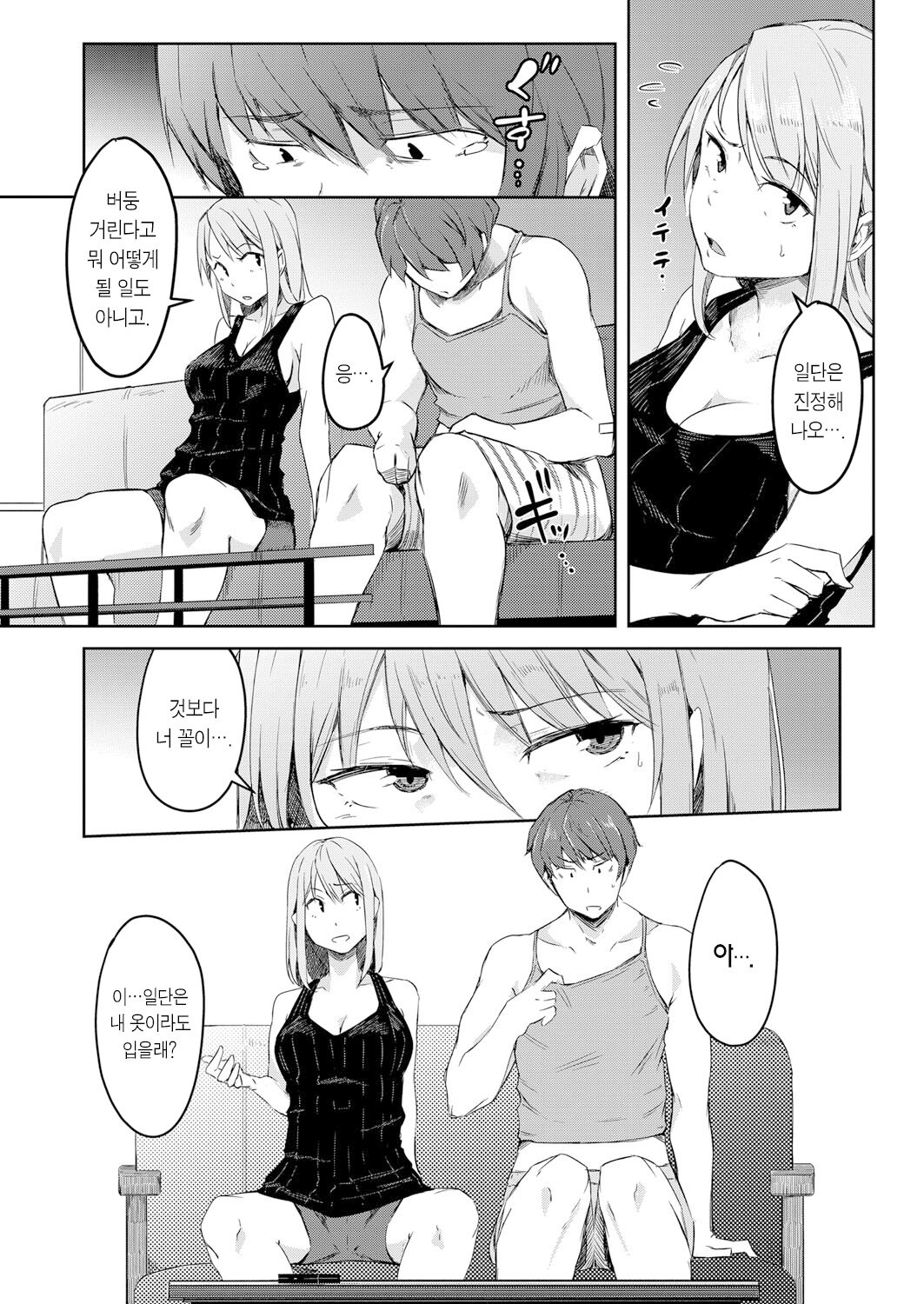 Sekai TSF Biyori | 세계가 TSF 된 날 page 4 full