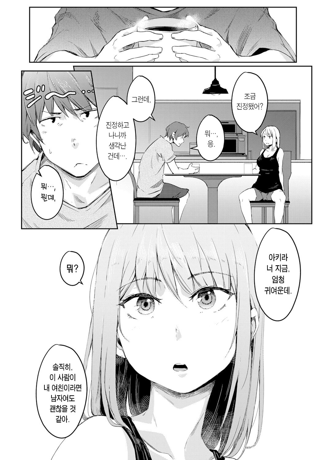 Sekai TSF Biyori | 세계가 TSF 된 날 page 5 full