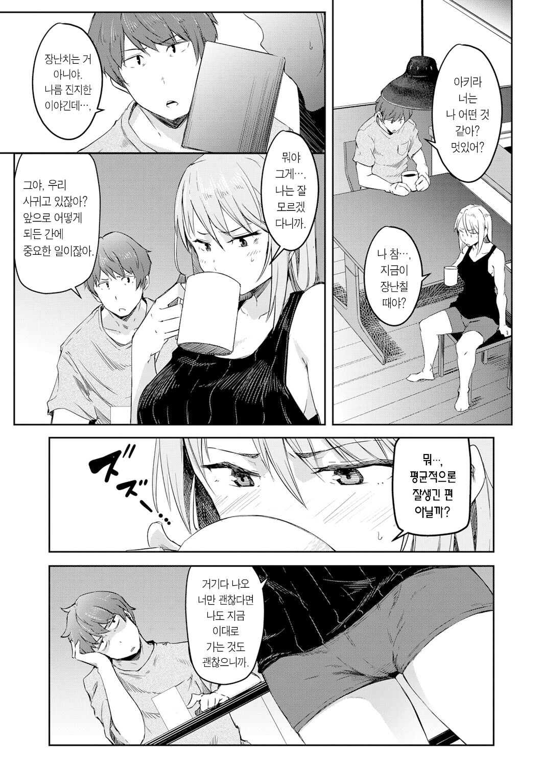 Sekai TSF Biyori | 세계가 TSF 된 날 page 6 full