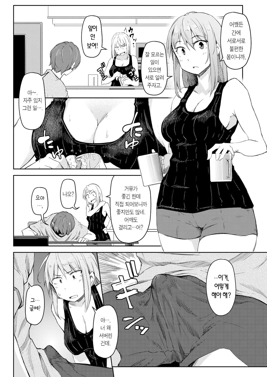 Sekai TSF Biyori | 세계가 TSF 된 날 page 7 full