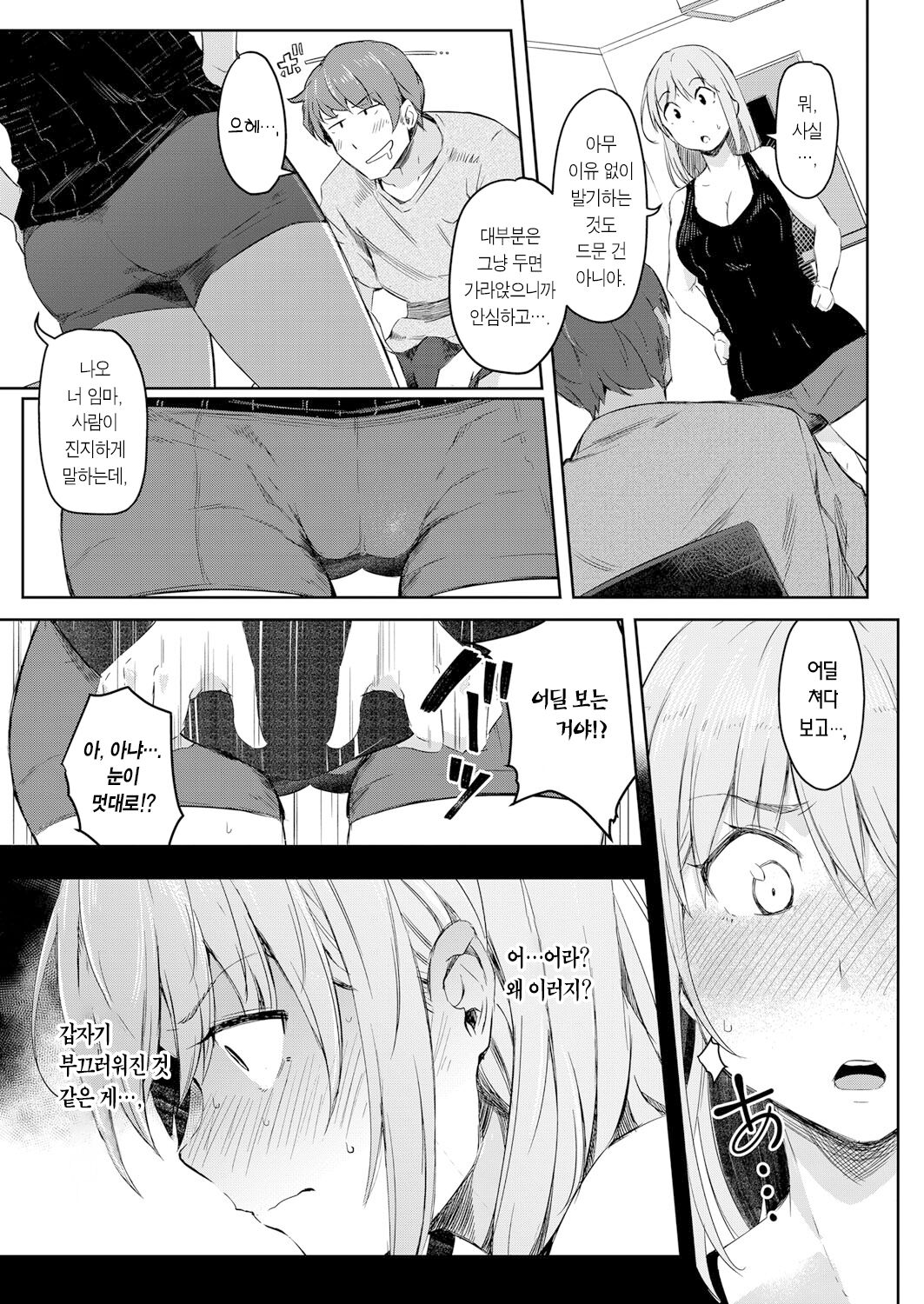 Sekai TSF Biyori | 세계가 TSF 된 날 page 8 full