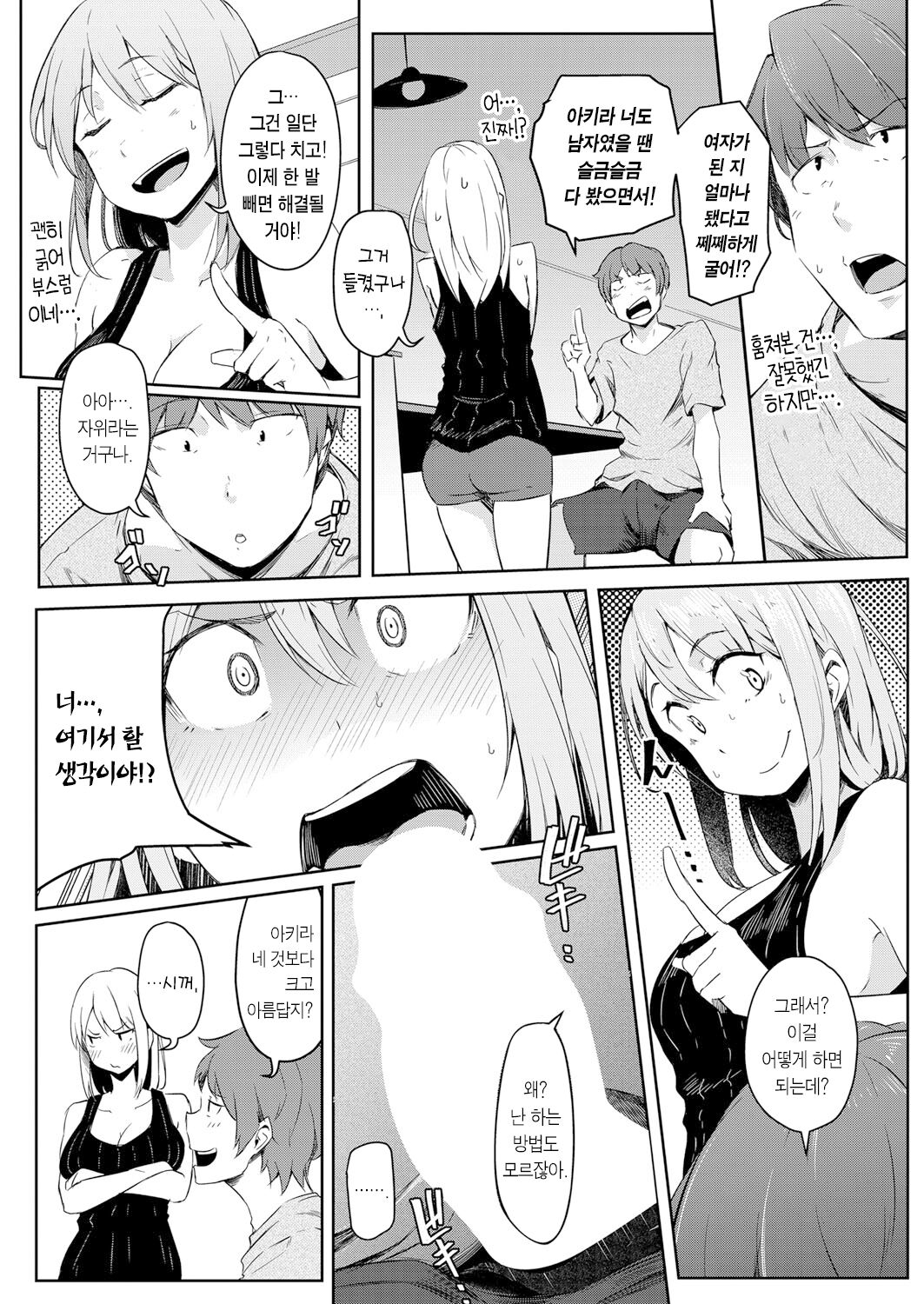 Sekai TSF Biyori | 세계가 TSF 된 날 page 9 full