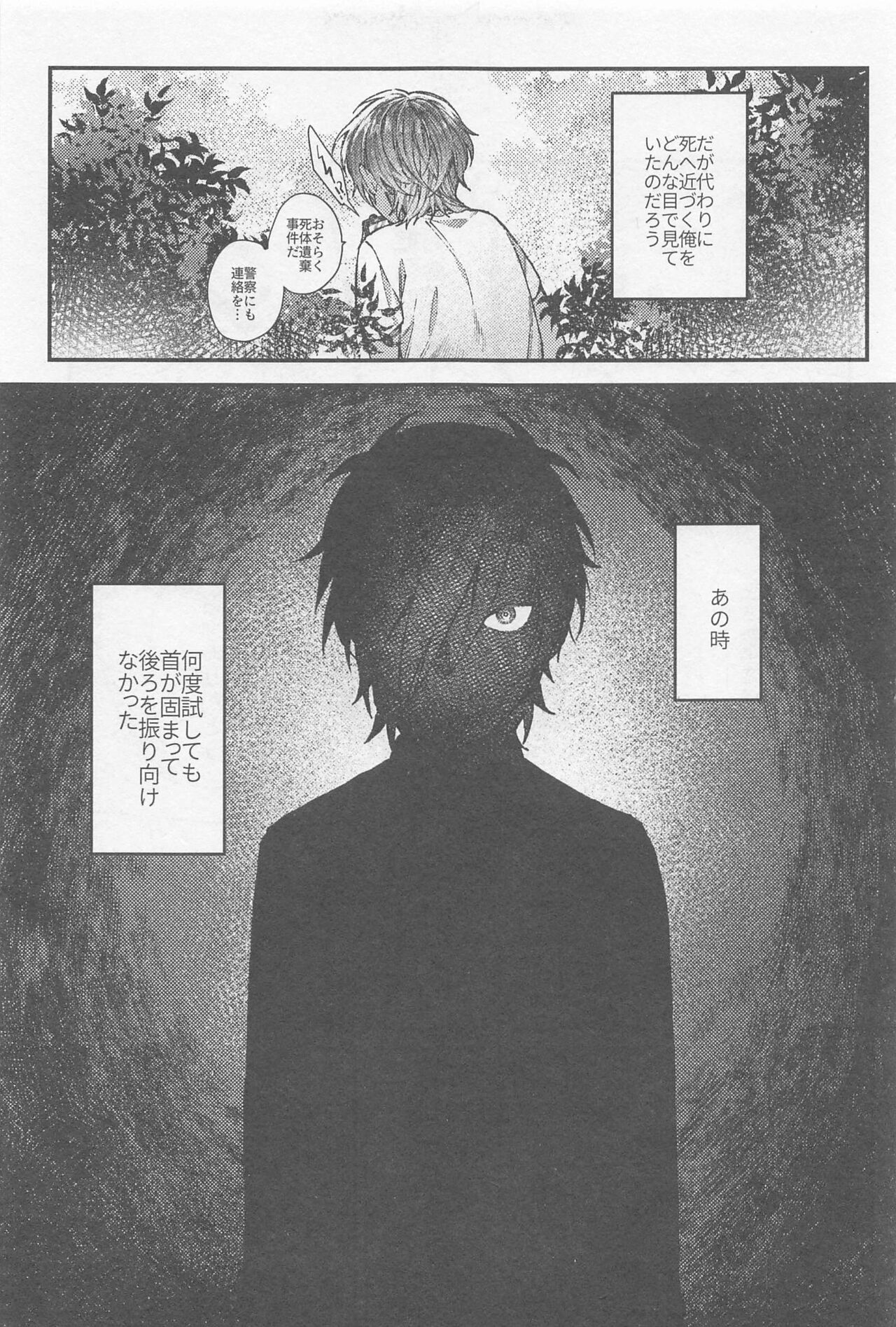 doseshindarahonetoniku page 6 full