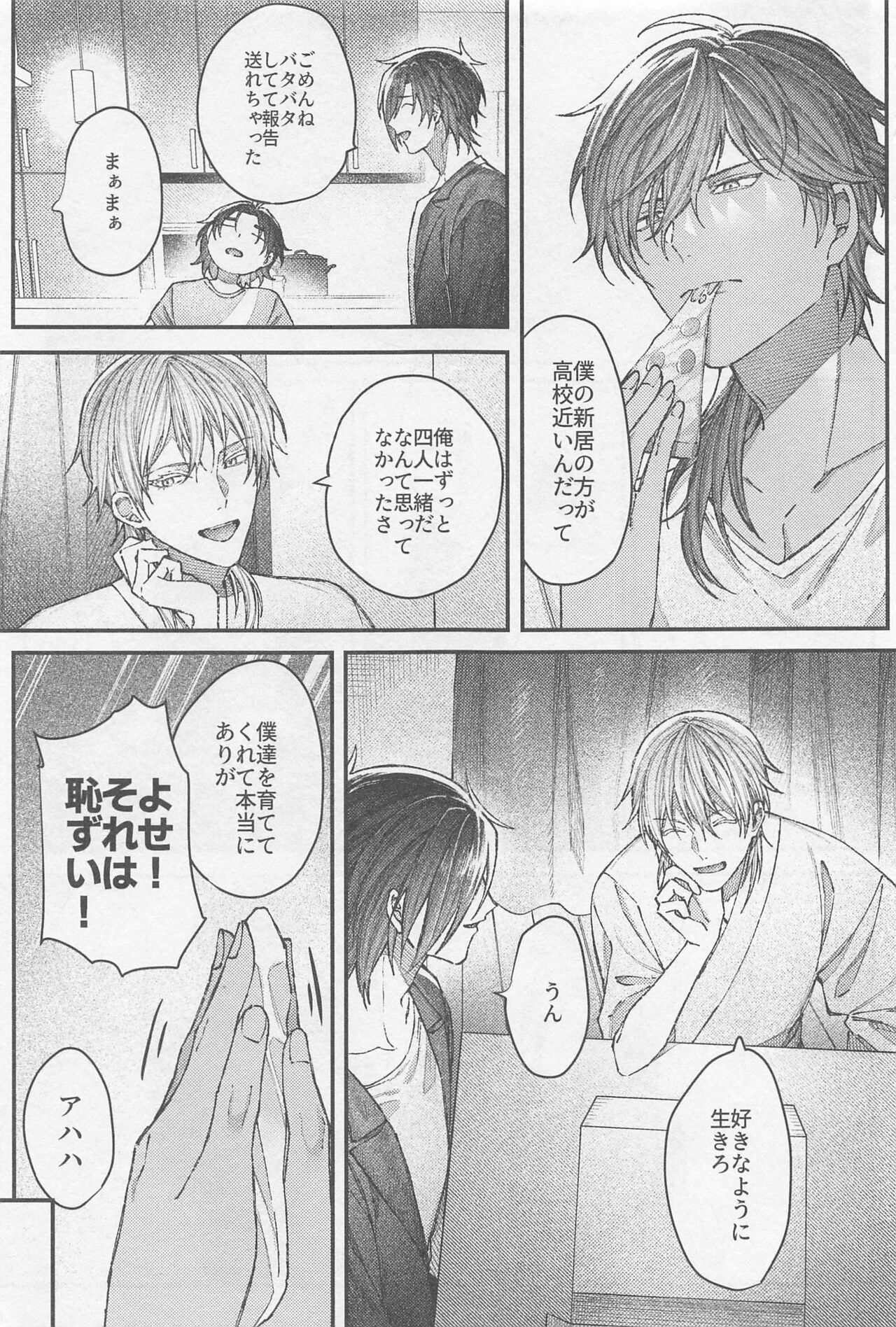 doseshindarahonetoniku page 8 full
