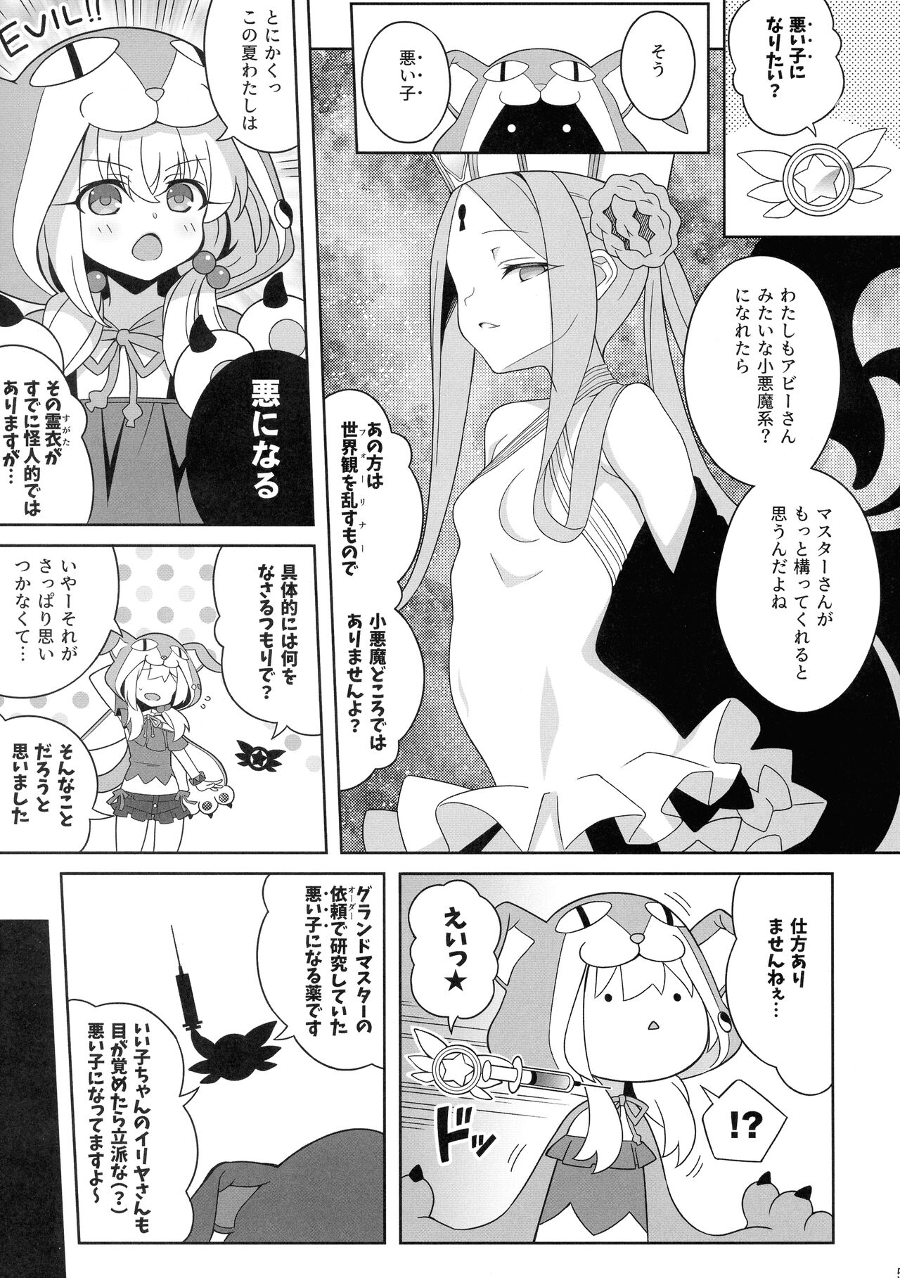 Waruimesu. page 5 full