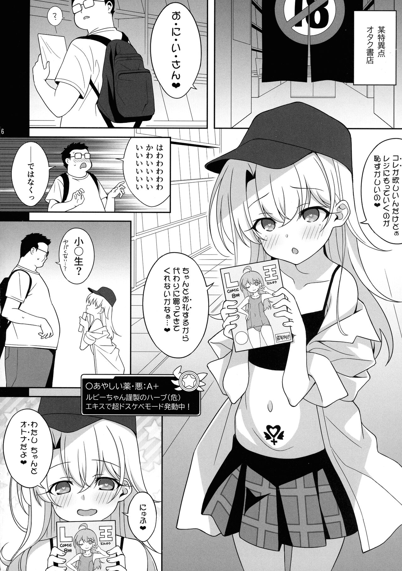 Waruimesu. page 6 full