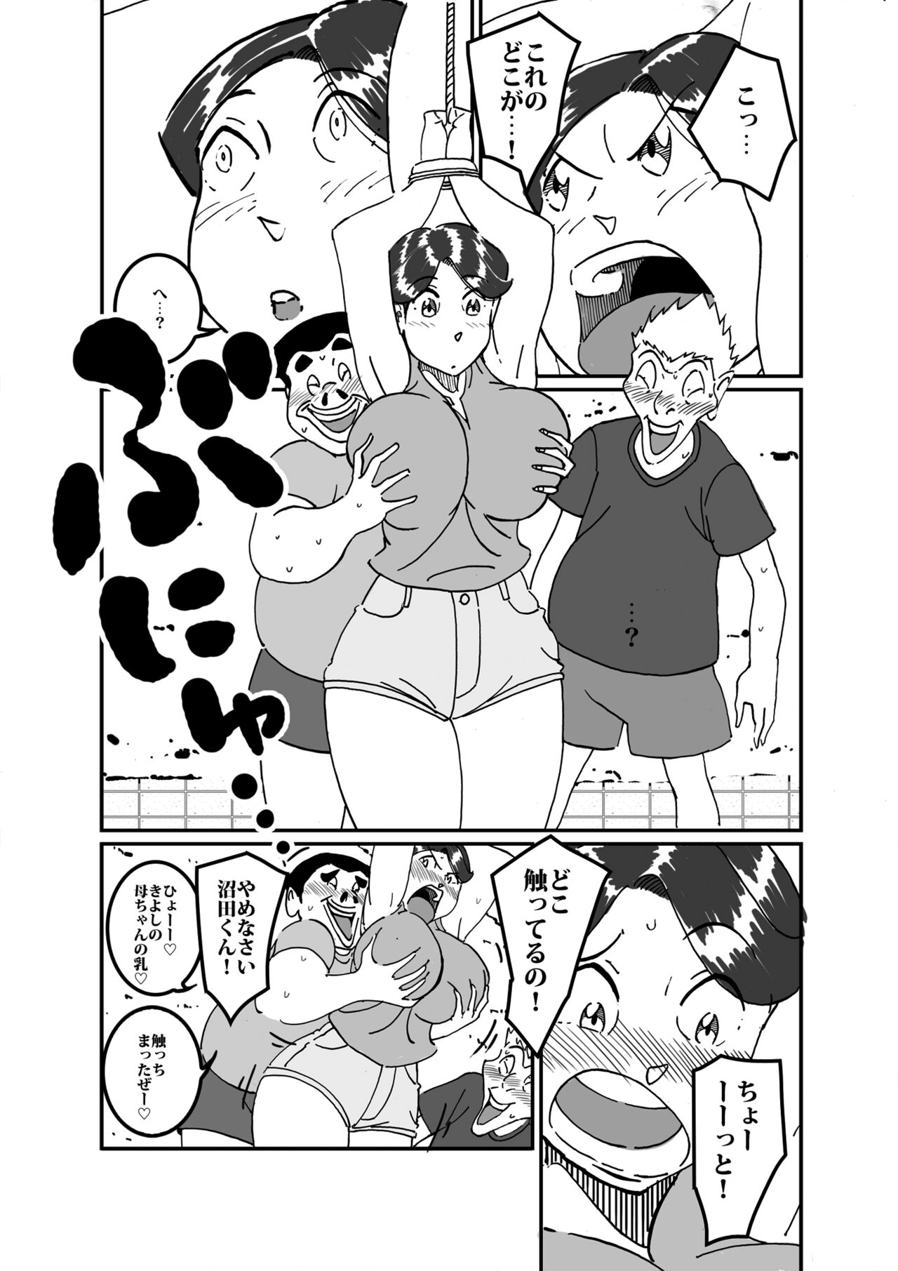 沼田と島津 庭で囚われた母さん page 10 full