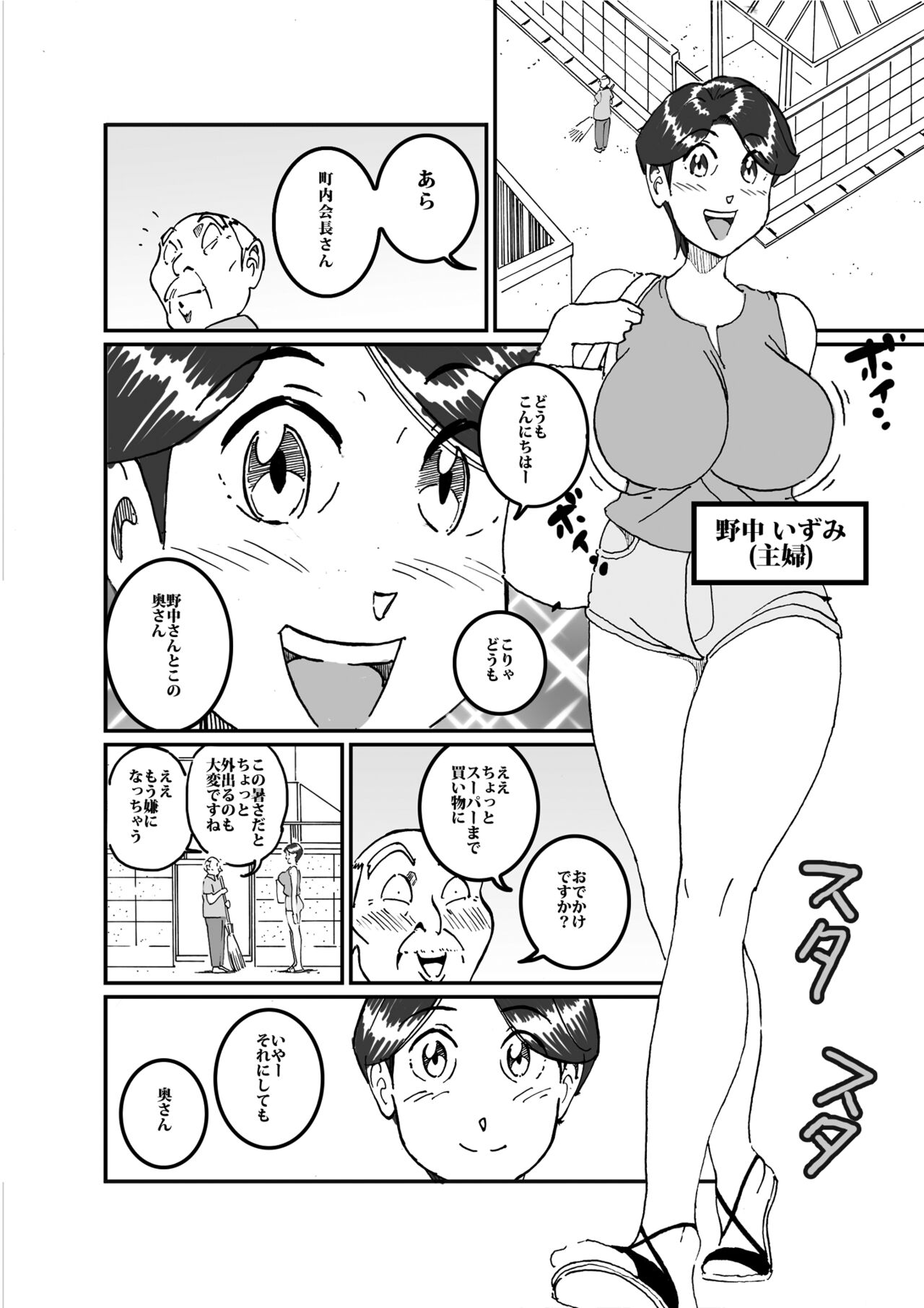 沼田と島津 庭で囚われた母さん page 3 full