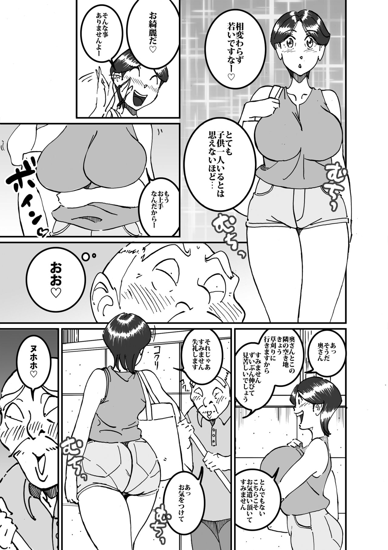 沼田と島津 庭で囚われた母さん page 4 full