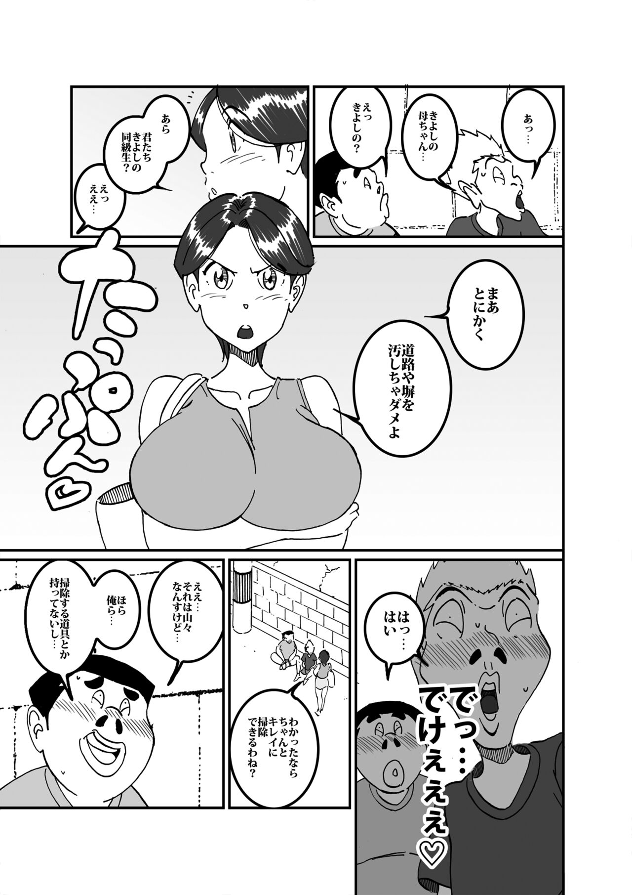 沼田と島津 庭で囚われた母さん page 6 full