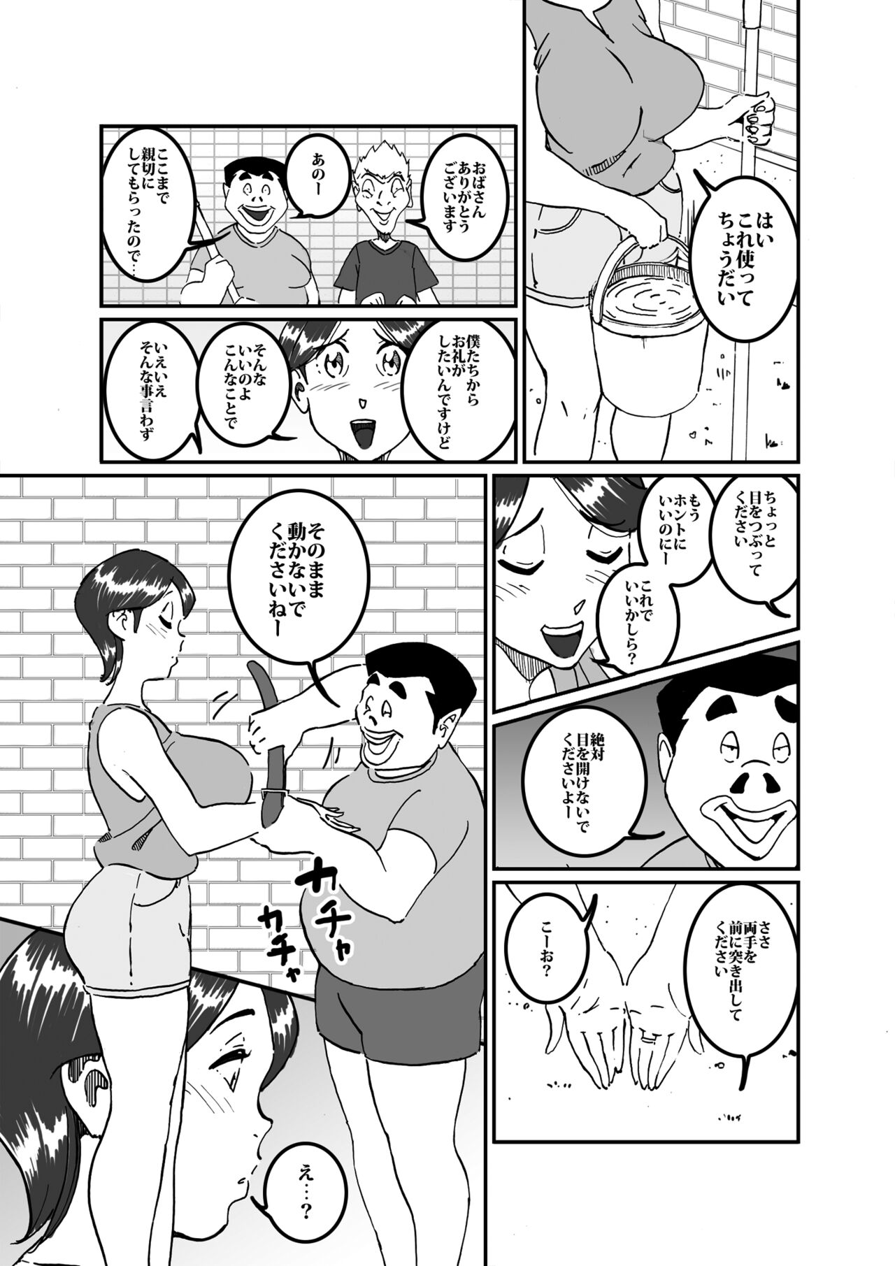 沼田と島津 庭で囚われた母さん page 8 full