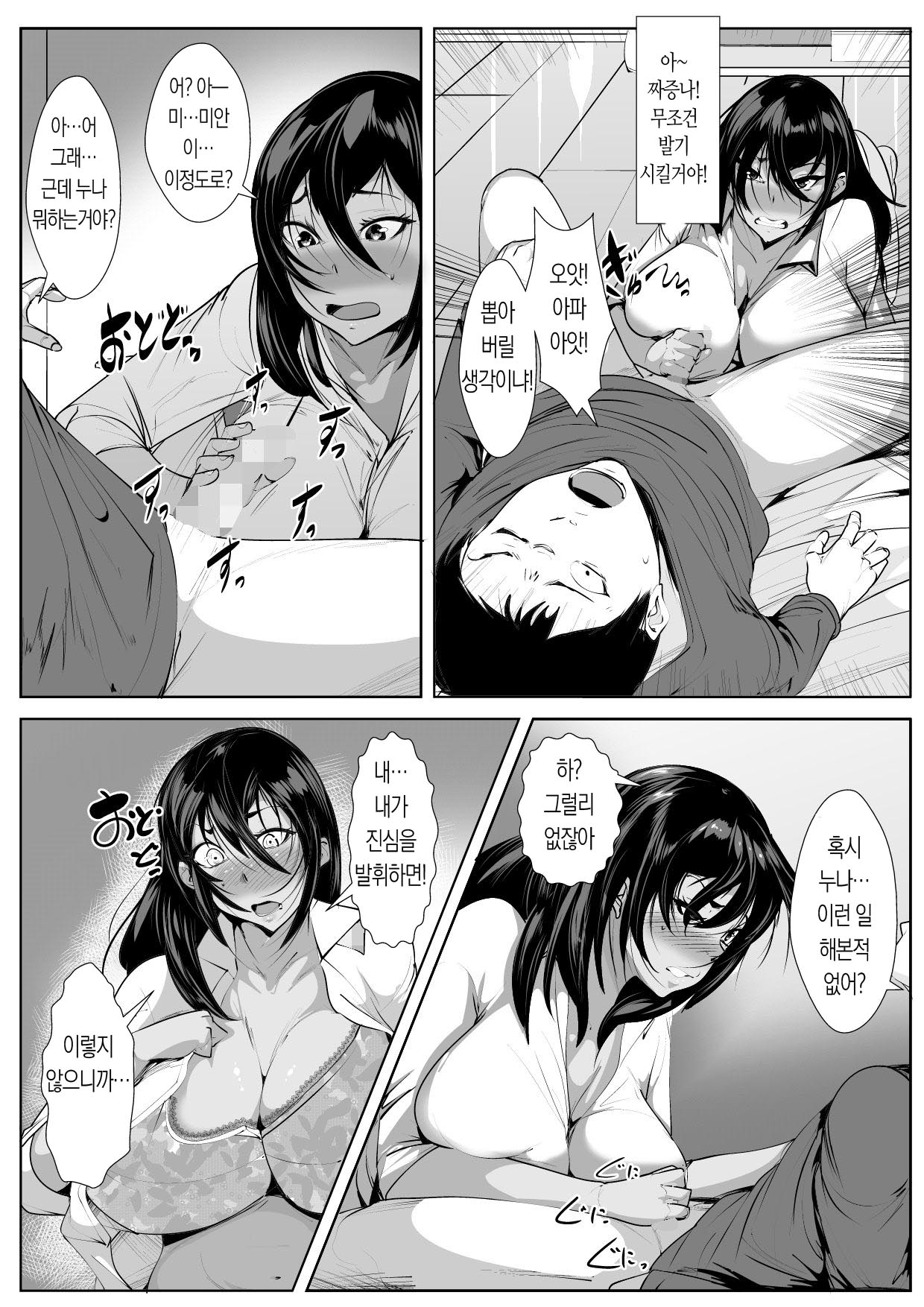 30-sai Shojo Hajimete no SEX Taiken | 30살 노처녀의 첫번째 섹스 체험 page 10 full