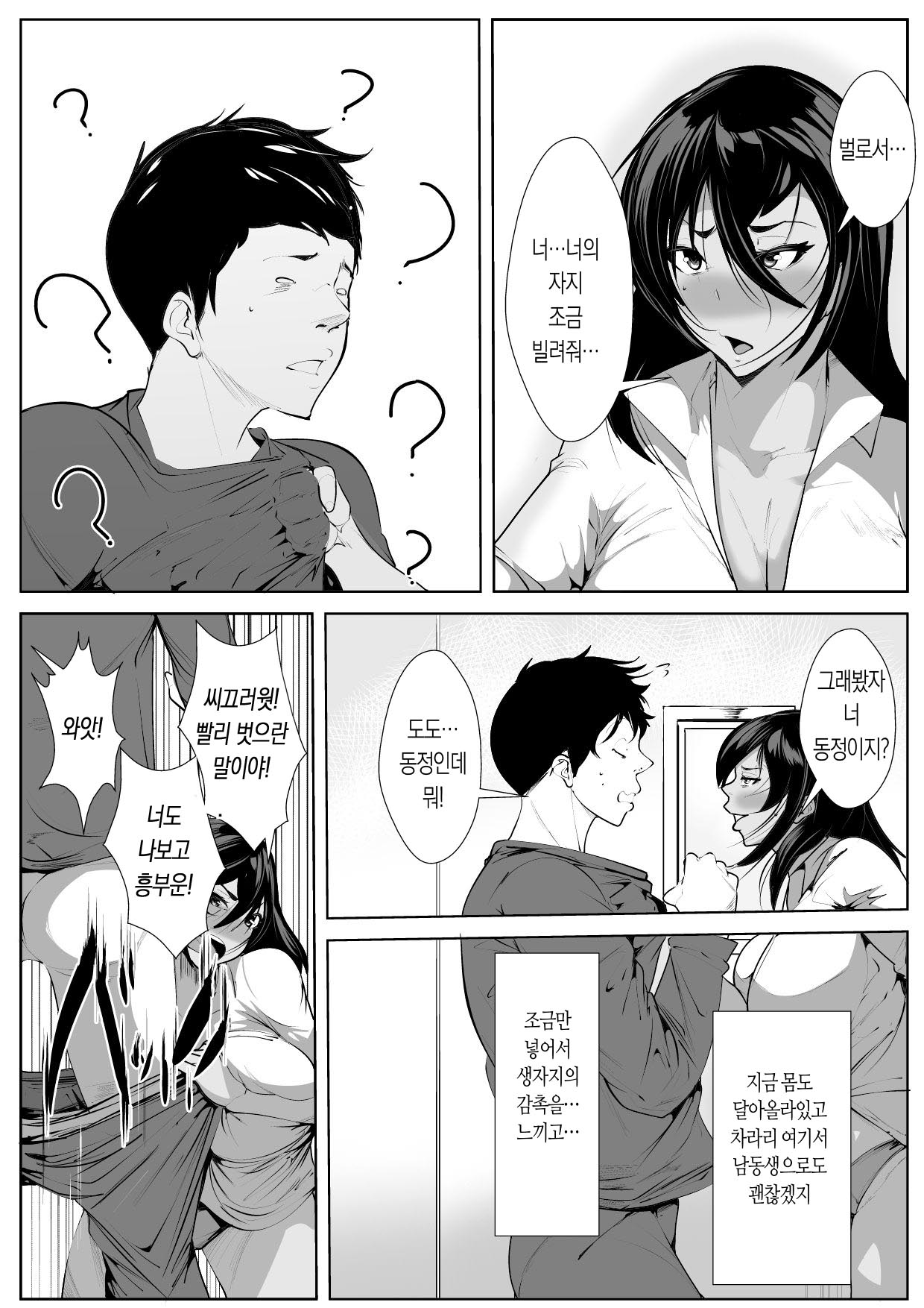 30-sai Shojo Hajimete no SEX Taiken | 30살 노처녀의 첫번째 섹스 체험 page 8 full