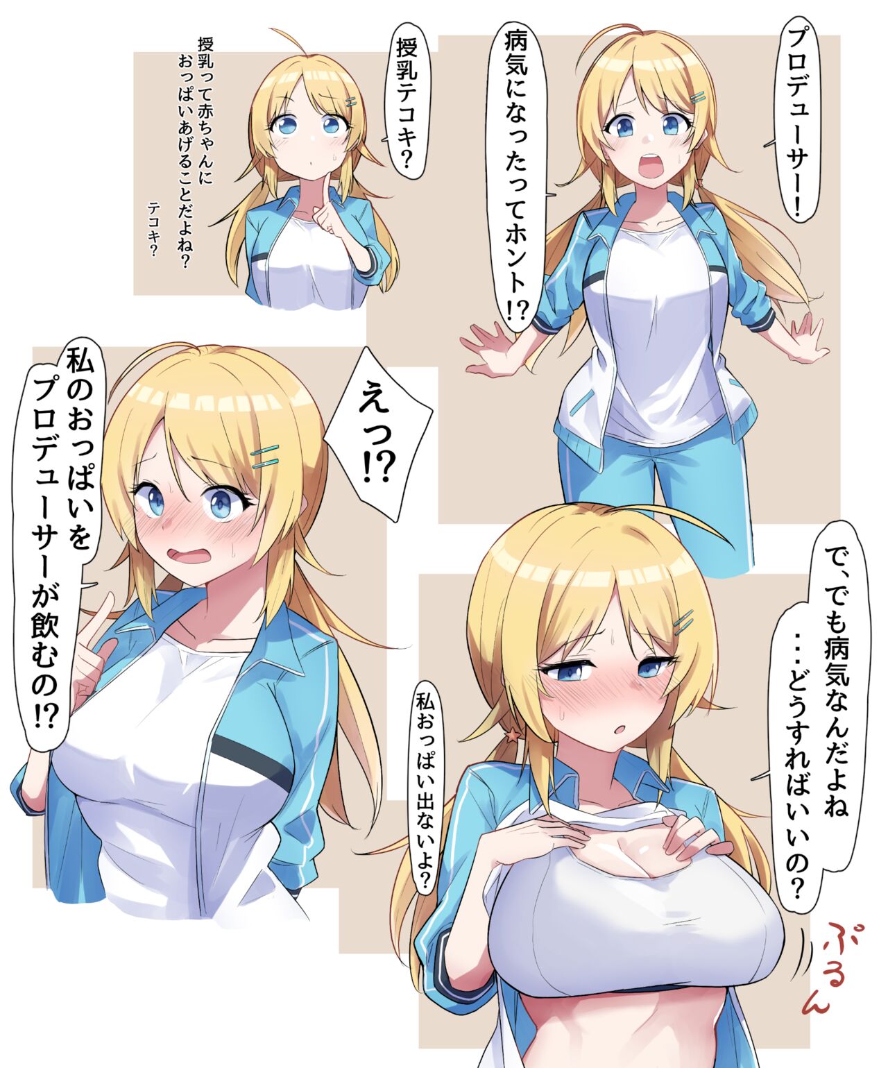 授乳手コキしてもらわないと死ぬ病気に掛かったＰ（Ver.八〇め〇る） page 1 full