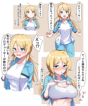 授乳手コキしてもらわないと死ぬ病気に掛かったＰ（Ver.八〇め〇る） cover
