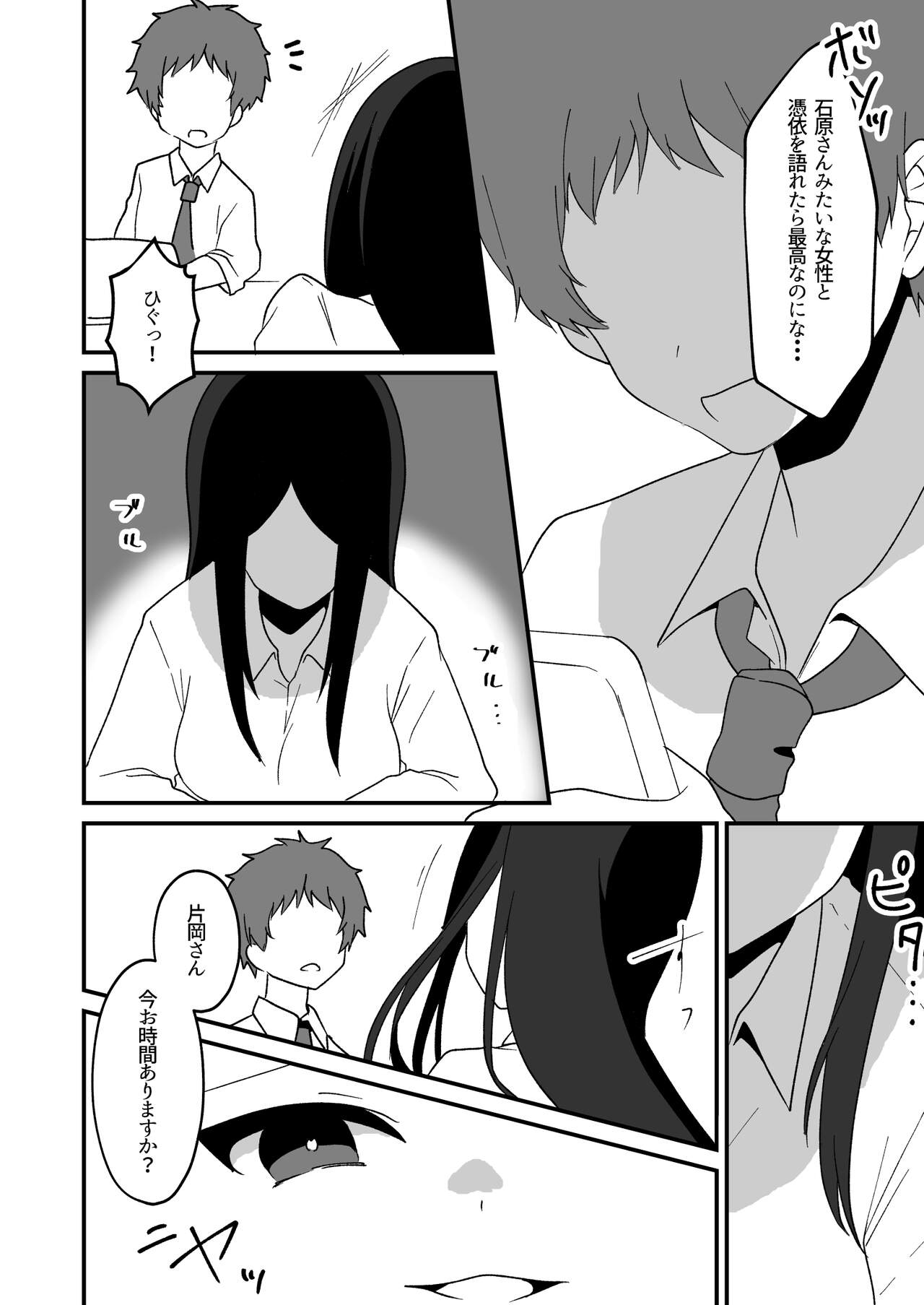 Hyoui Tomodachi page 4 full