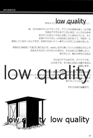アマあま page 3 full