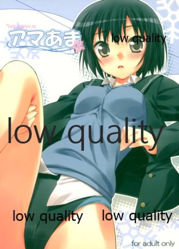 アマあま cover