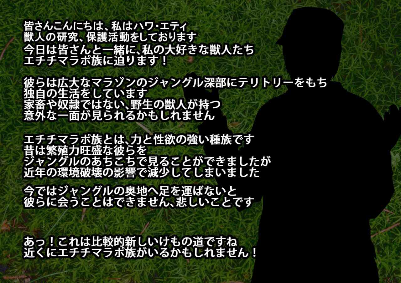密着!エチチマラポ辺境部族の性習慣 page 2 full