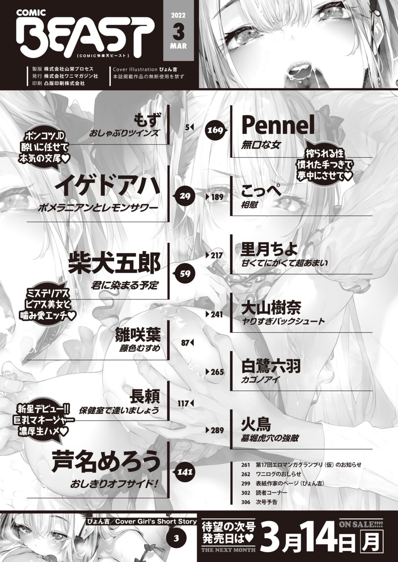 COMIC Kairakuten BEAST 2022-03 page 5 full