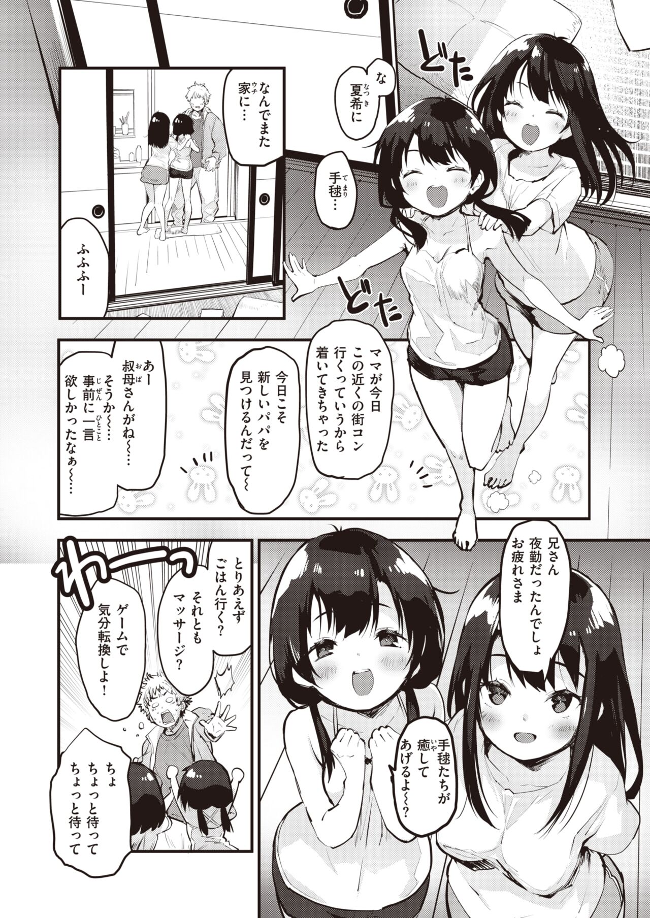 COMIC Kairakuten BEAST 2022-03 page 7 full
