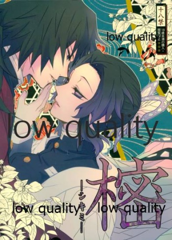 樒 -シキミ- cover