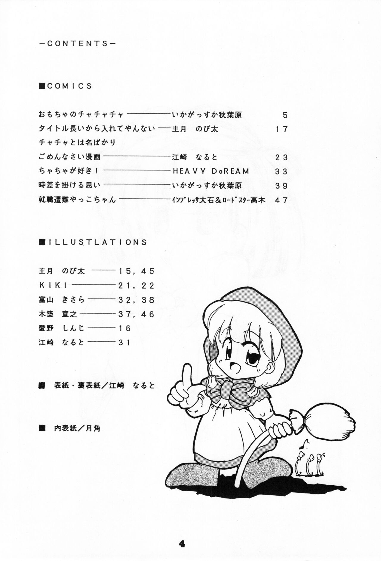 Omocha no CHA-CHA-CHA page 3 full