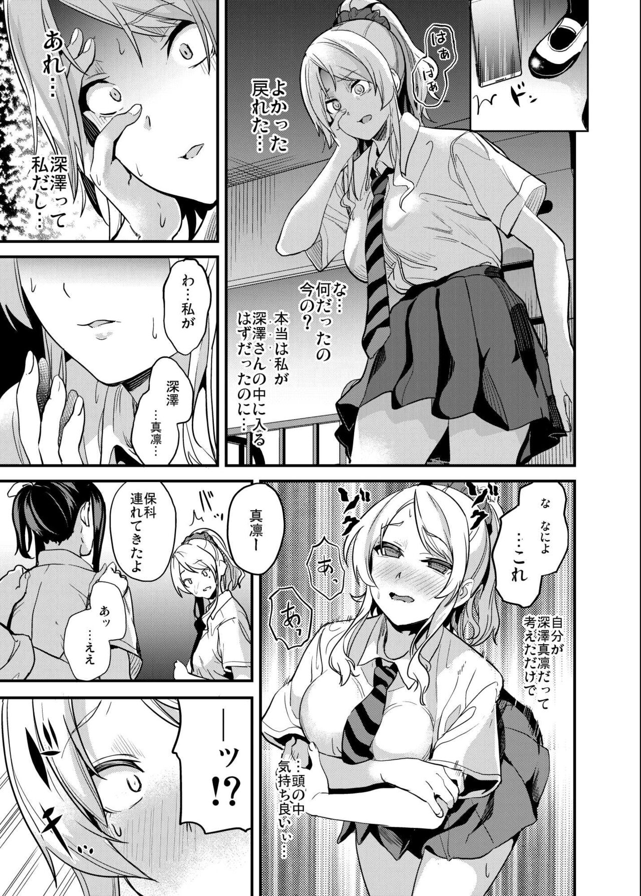 Tanin ni Naru Kusuri 4 page 10 full