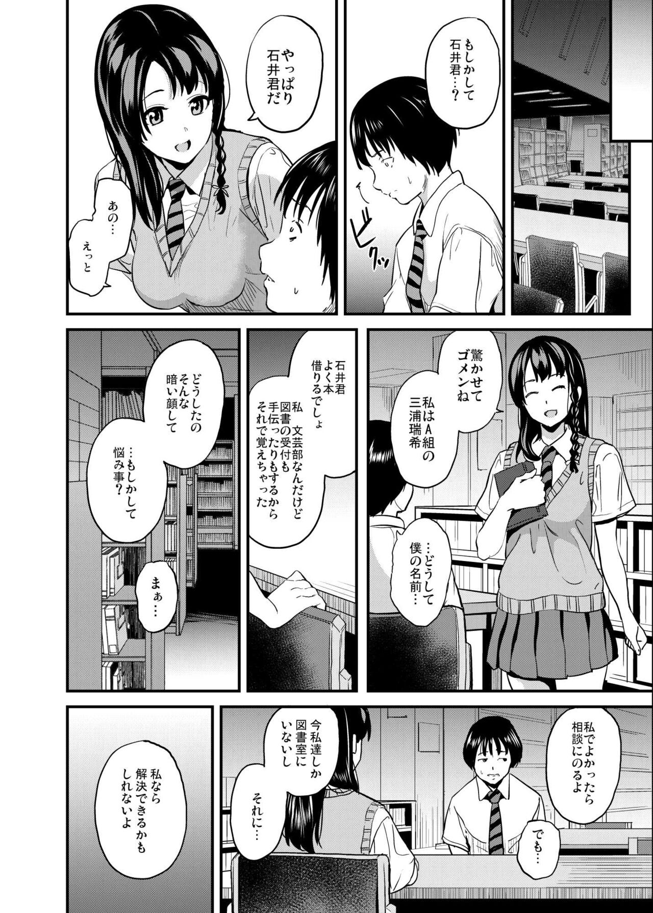 Tanin ni Naru Kusuri 4 page 3 full