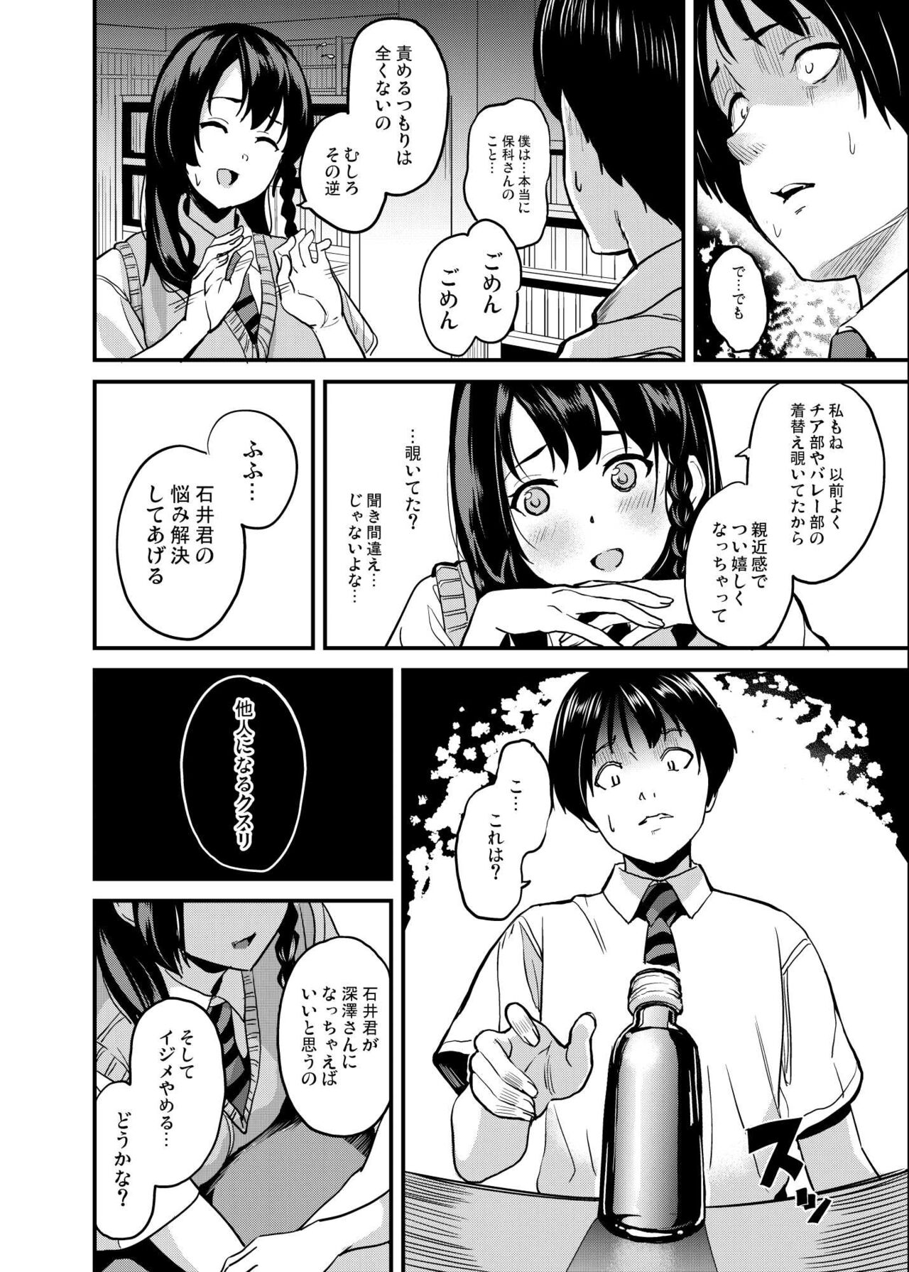 Tanin ni Naru Kusuri 4 page 5 full