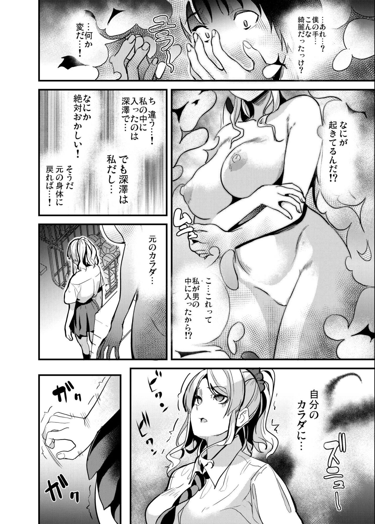 Tanin ni Naru Kusuri 4 page 9 full