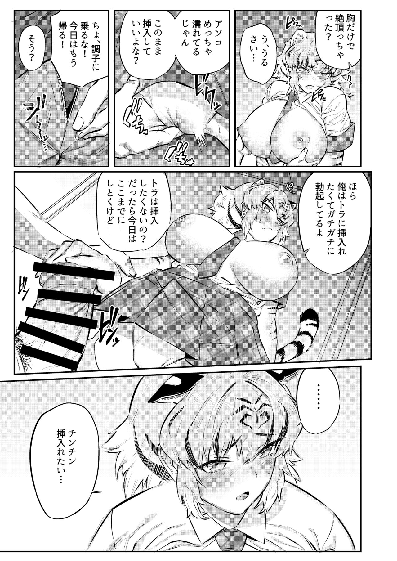 トラはふれあい修業中 page 7 full